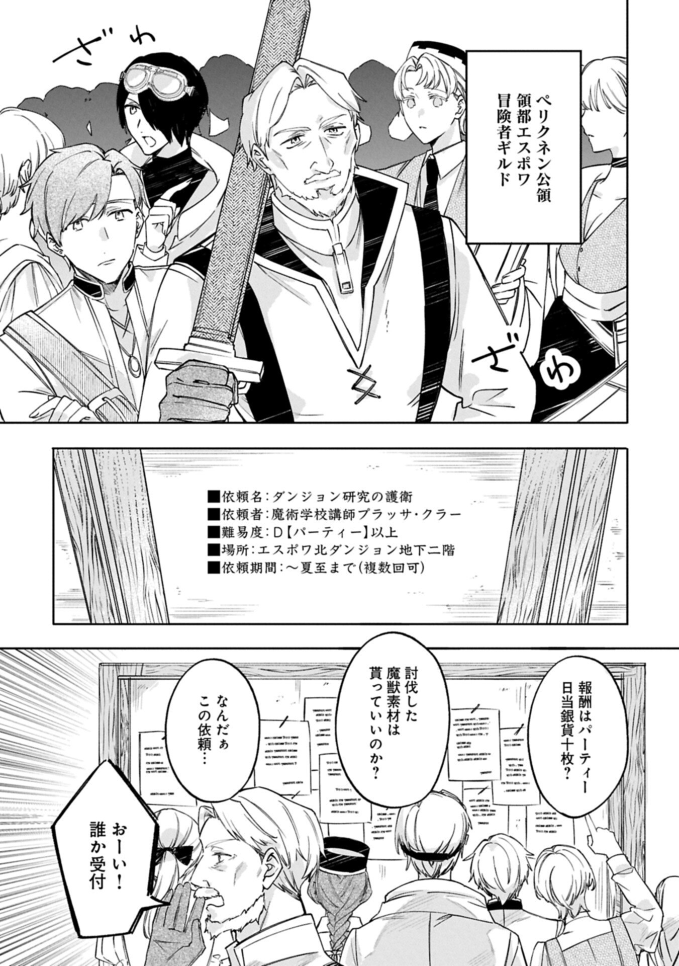 追放された公爵令嬢、ヴィルヘルミーナが幸せになるまで。 最強の平民、世界に革命を起こす 第18.1話 - Page 13