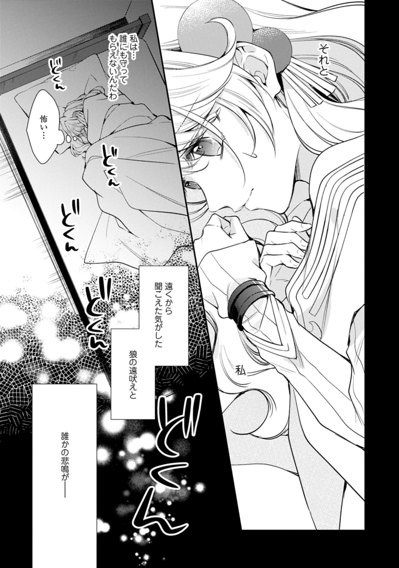 追放された聖女ですが、実は国中から愛されすぎてて怖いんですけど 聖女イヴリンと愉快な 仲間たち 第25.2話 - Page 13