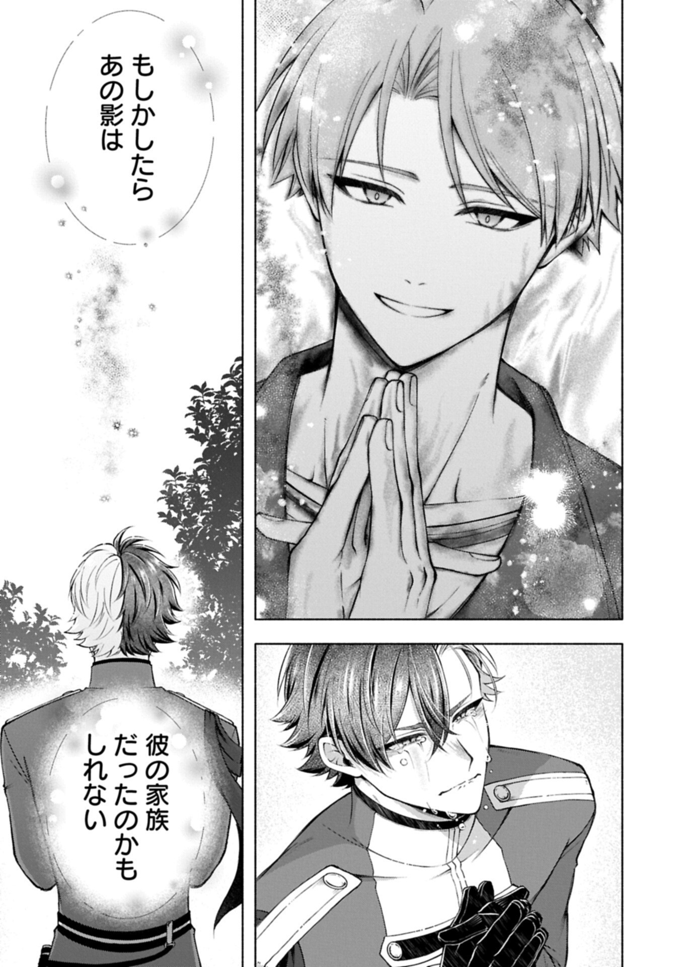 転生した大聖女は、聖女であることをひた隠す 第24.2話 - Page 13
