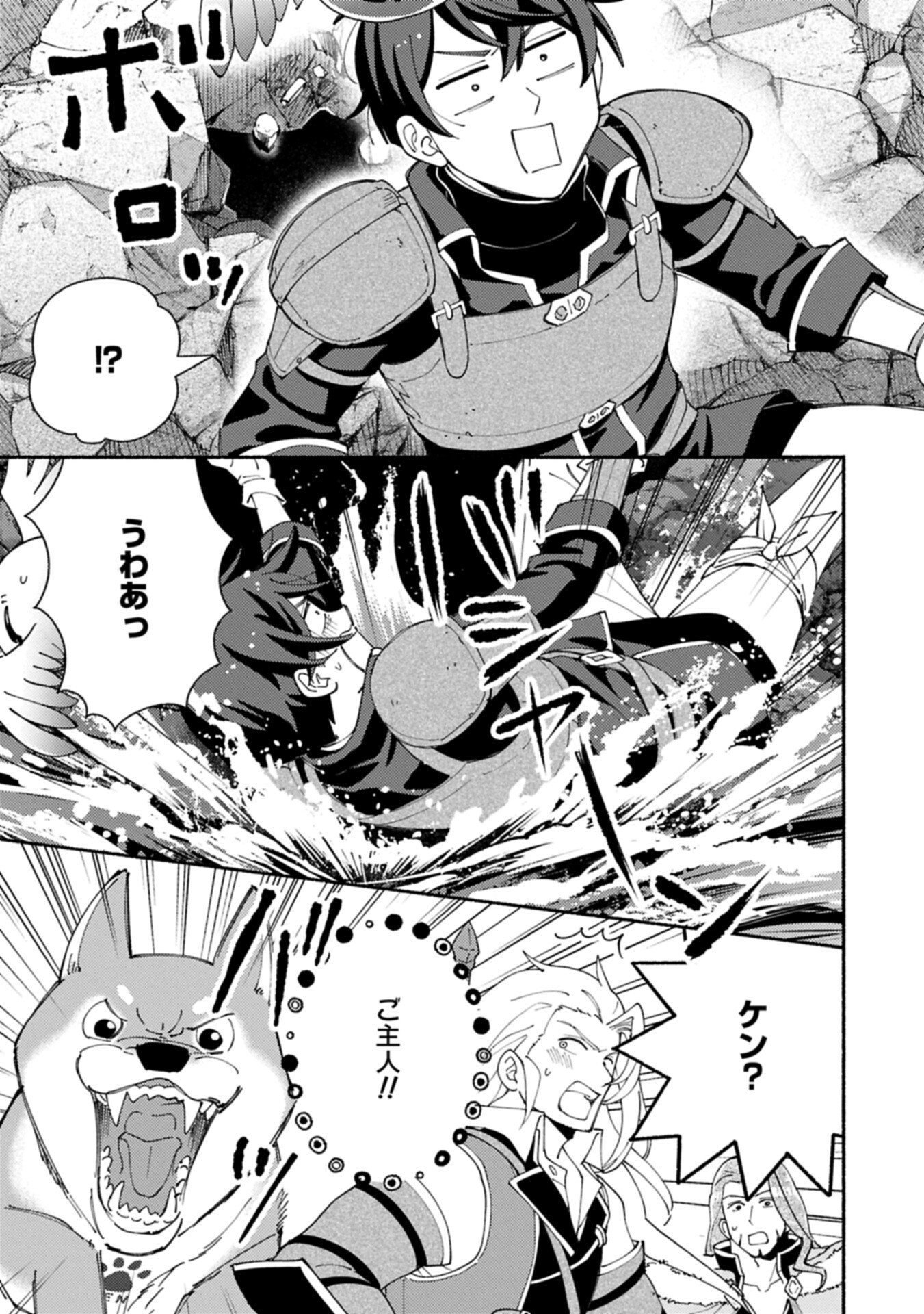 もふもふとむくむくと異世界漂流生活 第34.1話 - Page 13