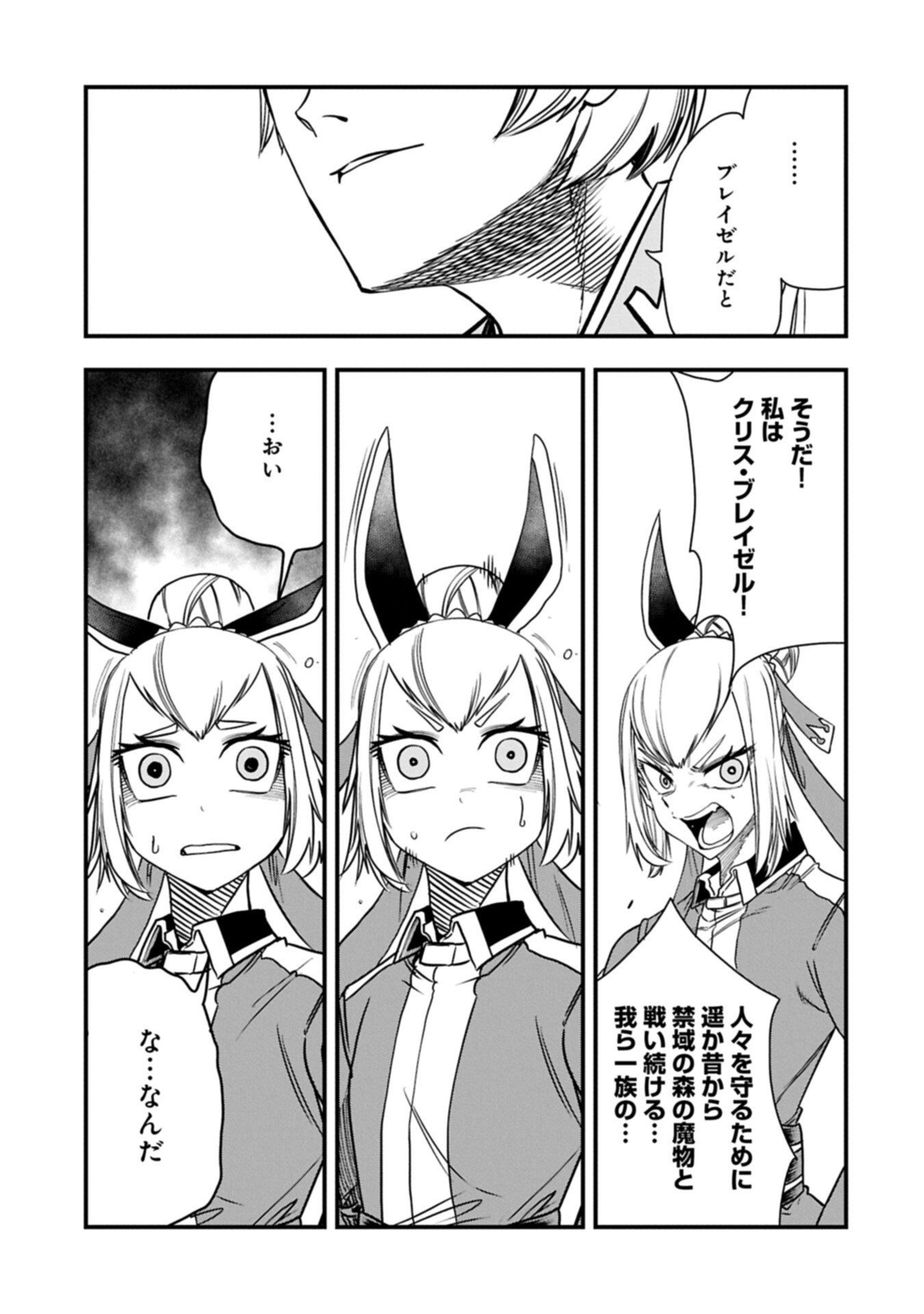 生まれた直後に捨てられたけど、前世が大賢者だったので余裕で生きてます 第79.2話 - Page 13