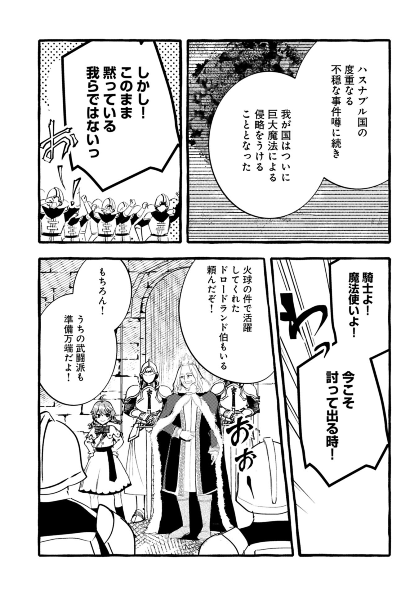 贅沢三昧したいのです 転生したのに貧乏なんて許せないので、魔法で領地改革 第43.2話 - Page 13