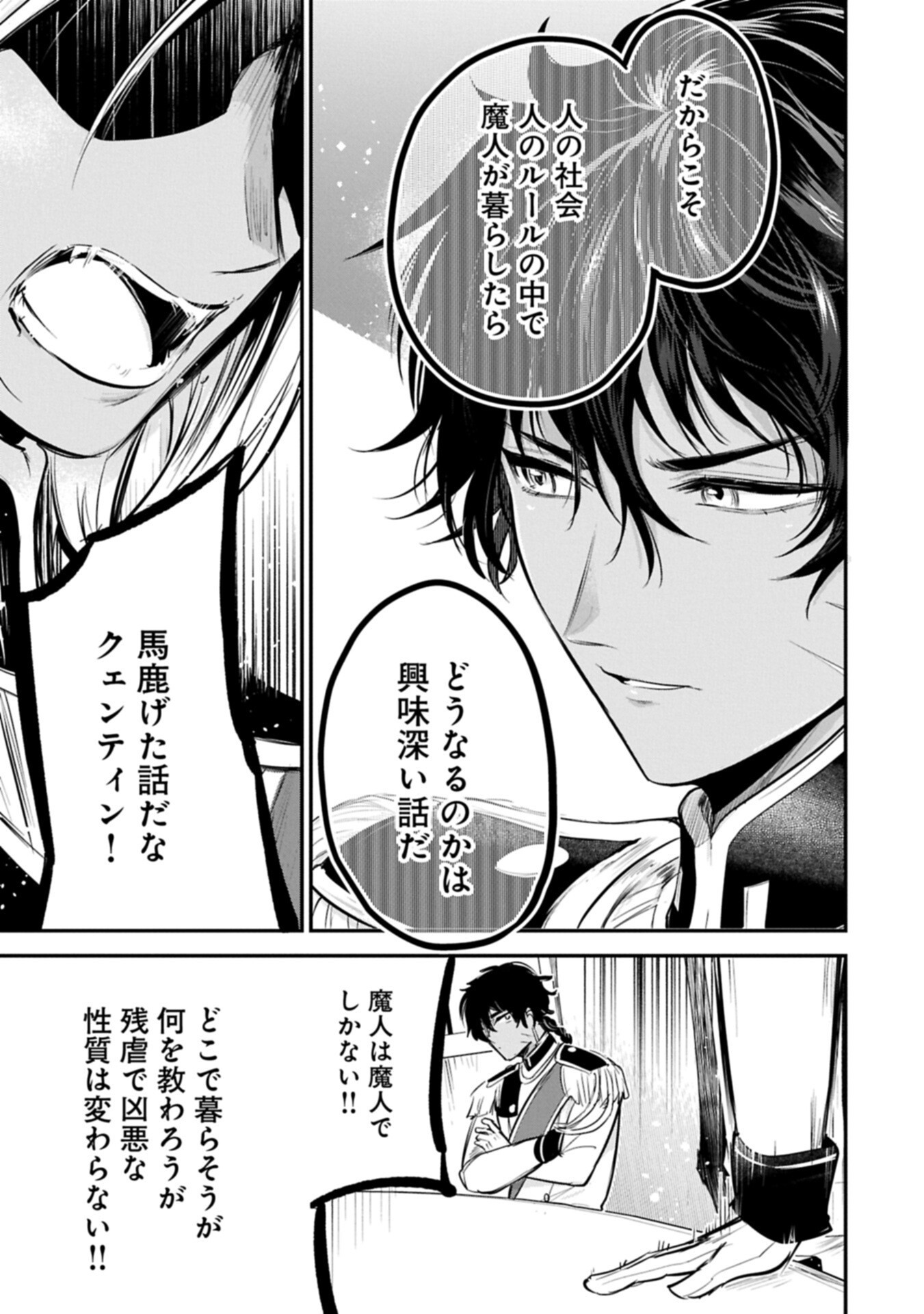 転生した大聖女は、聖女であることをひた隠す 第65.2話 - Page 13