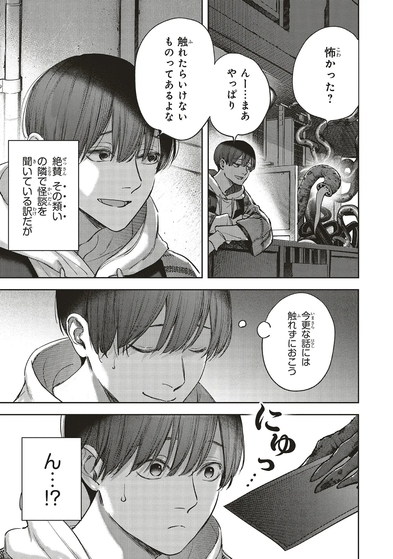 入居条件隣に住んでる友人と必ず仲良くしてください 第6.1話 - Page 12