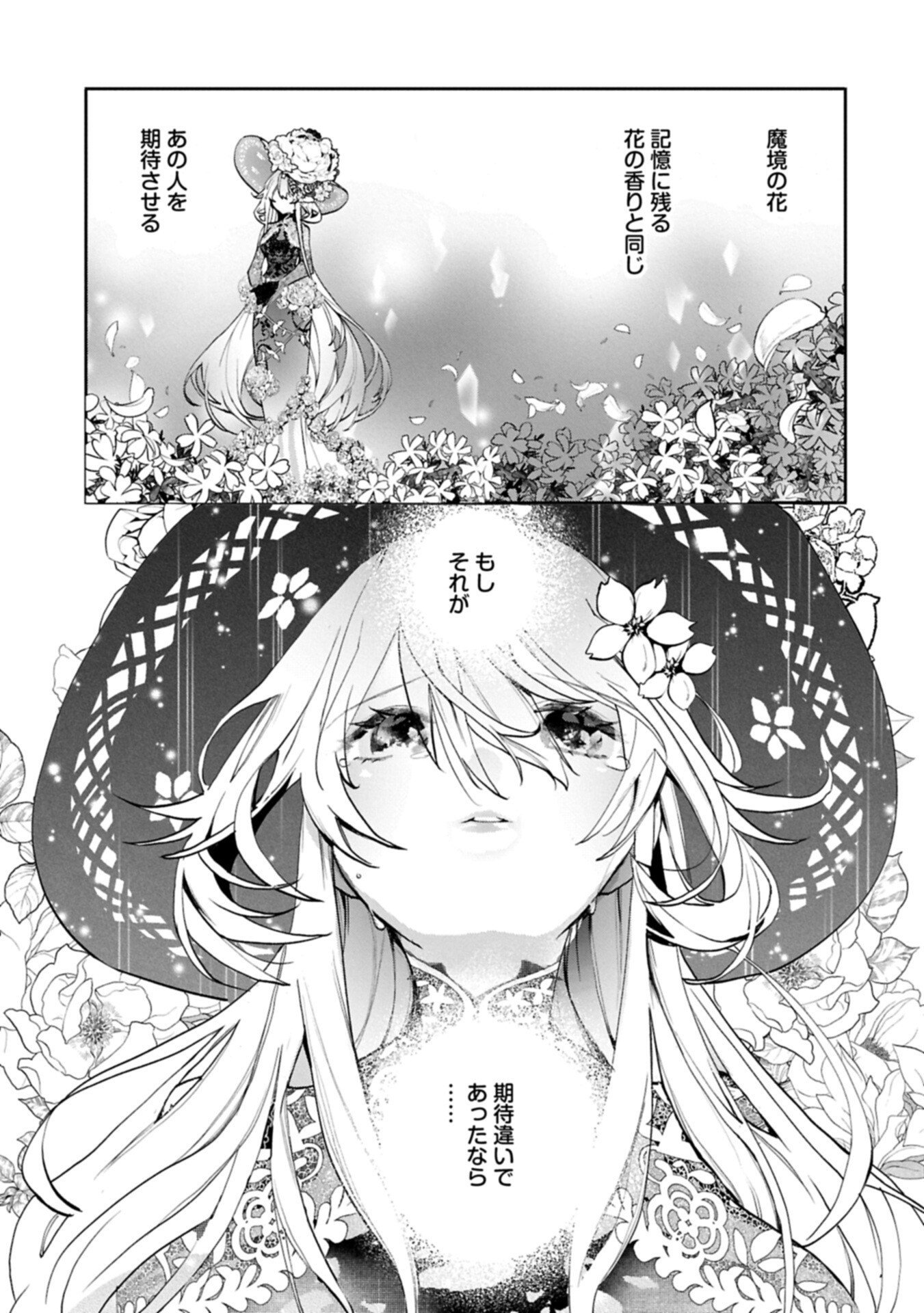 花の魔女のほほえみは勘違いの種を蒔く 第6.1話 - Page 13