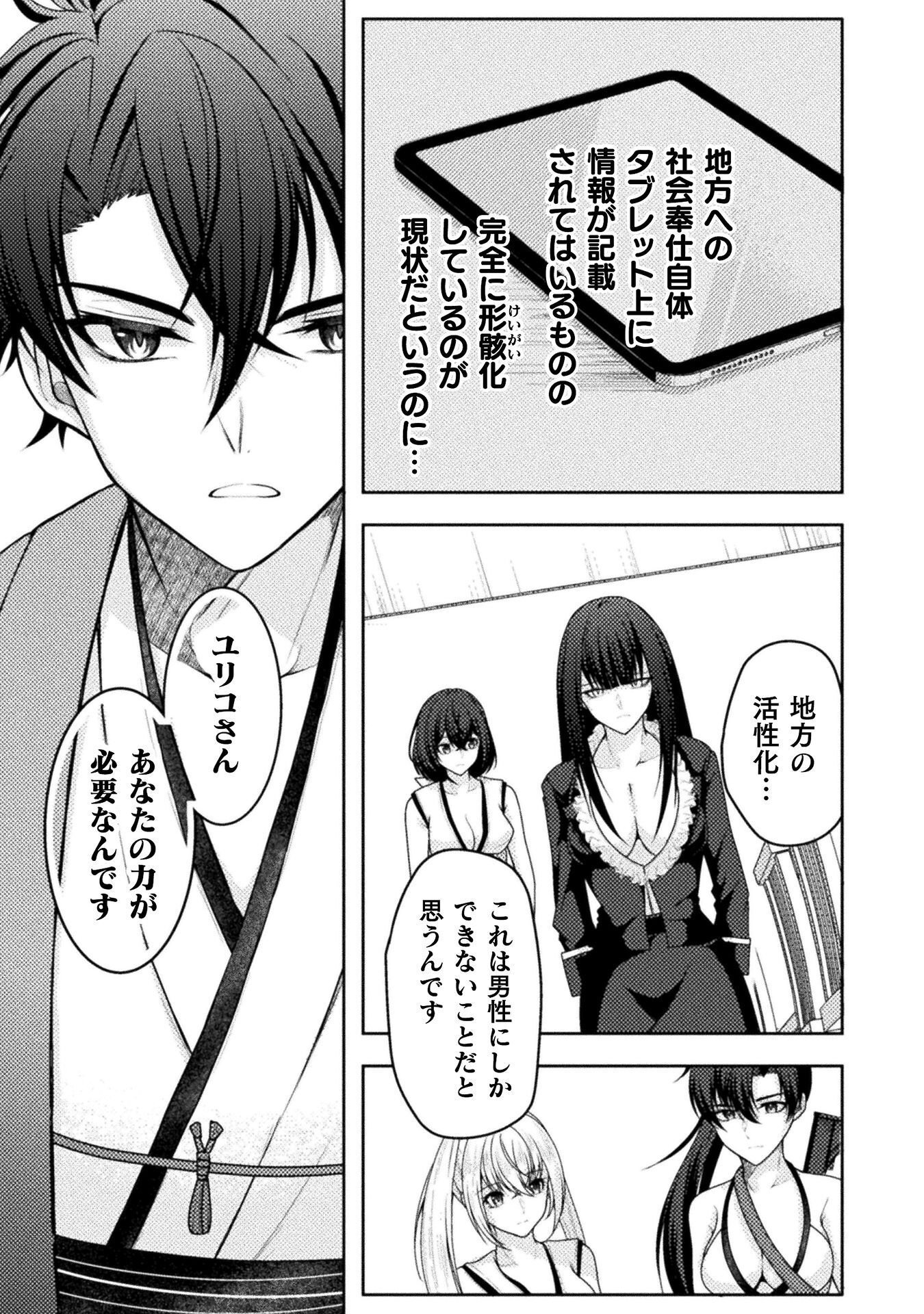 男性が管理される社会を「ディストピア」と呼ぶのなら THE COMIC 第7話 - Page 13