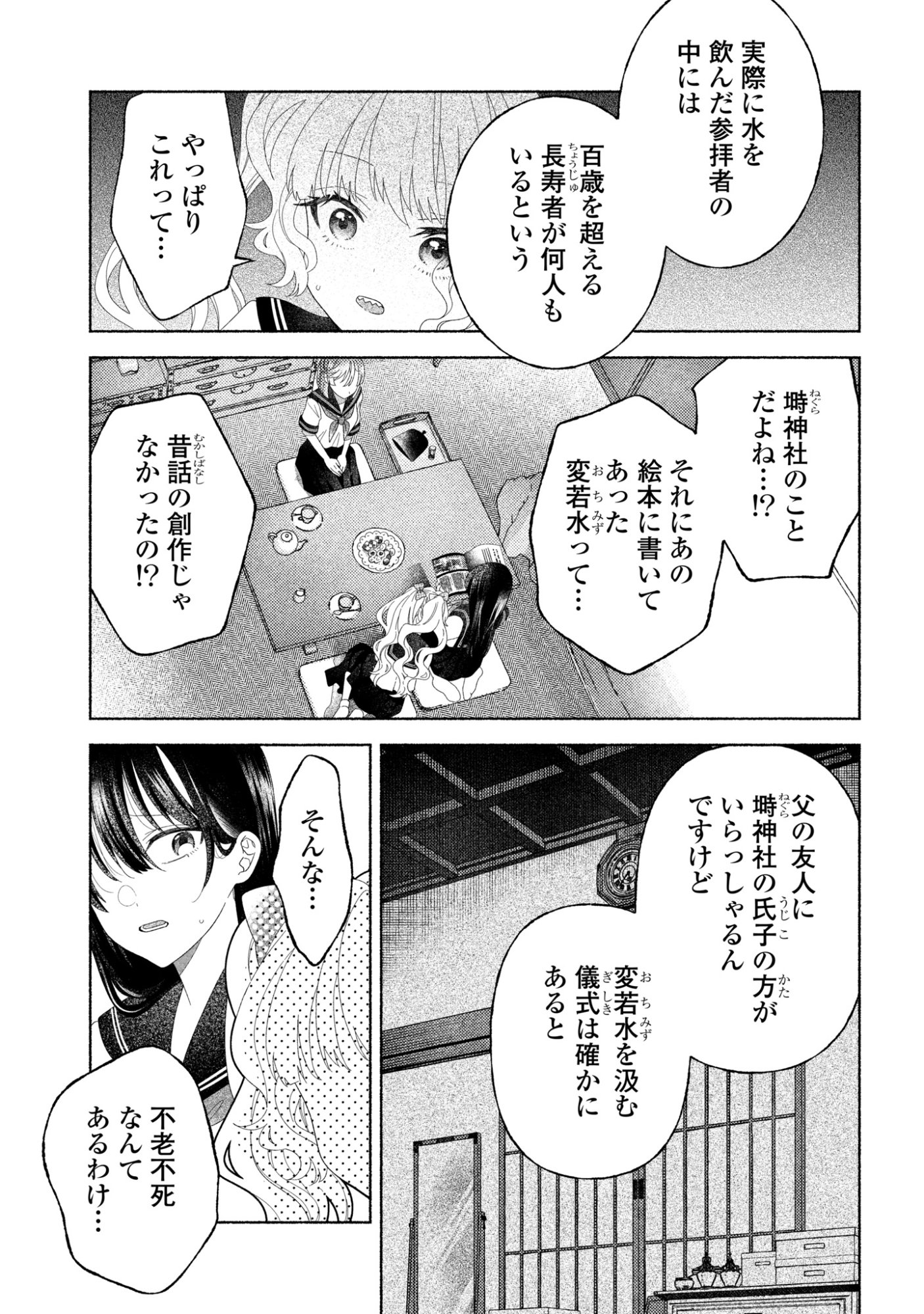 ひなちゃんが生きてるなら 第6話 - Page 13