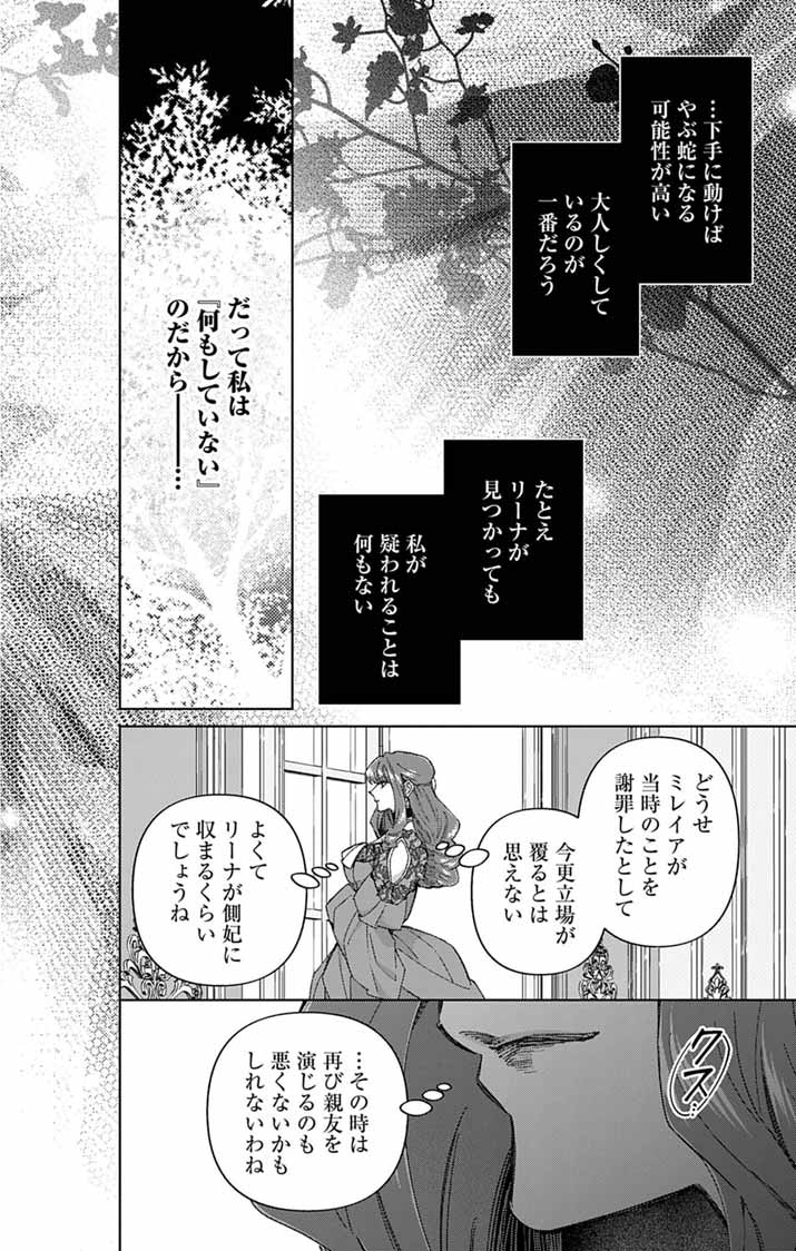 追放令嬢からの手紙～かつて愛していた皆さまへ 私のことなどお忘れですか?～ 第7話 - Page 13