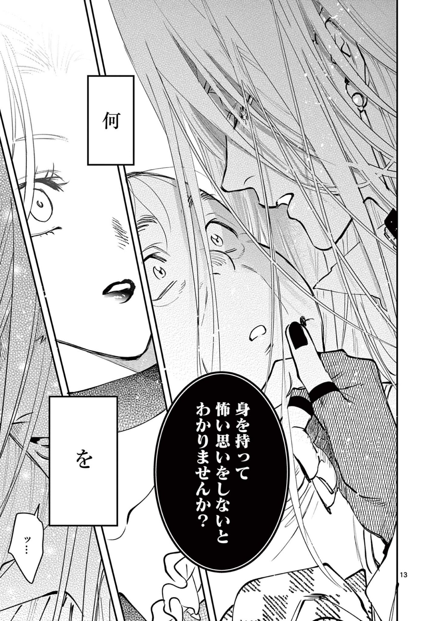 おじ転生 悪役令嬢の加齢なる生活 第34話 - Page 13