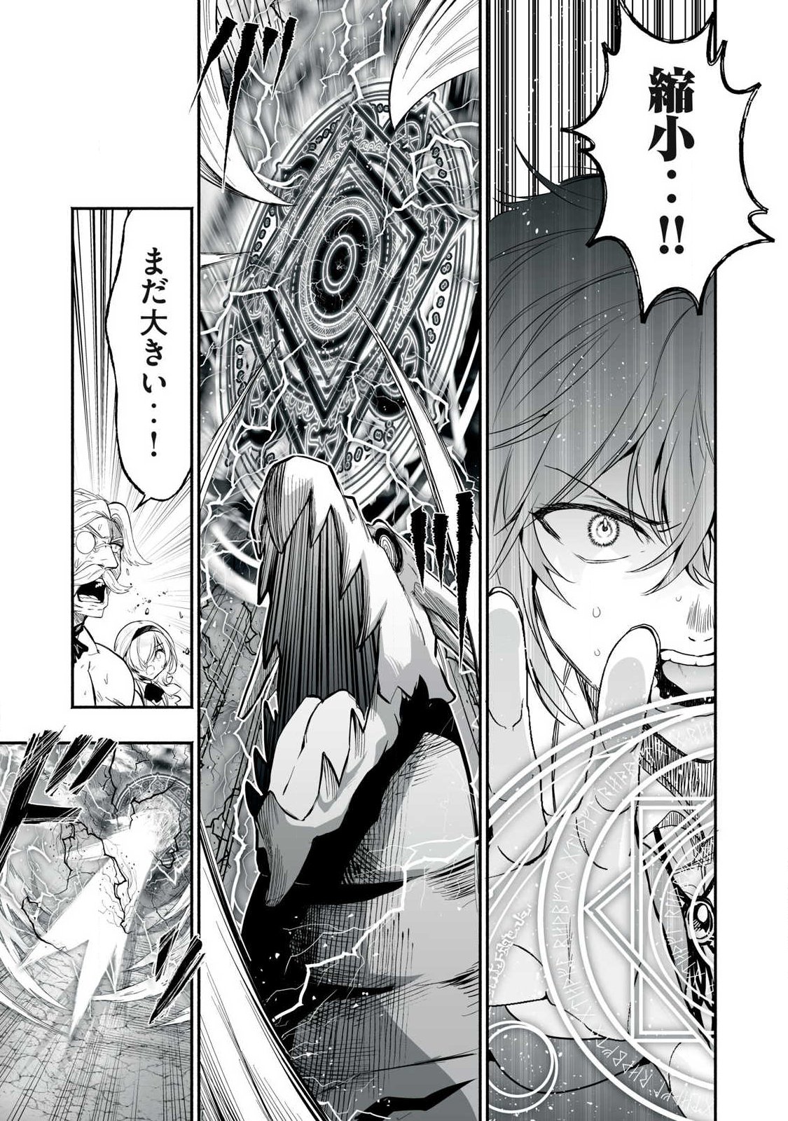 転生貴族の万能開拓 【拡大 縮小】スキルを使っていたら最強領地になりました 第63.2話 - Page 13