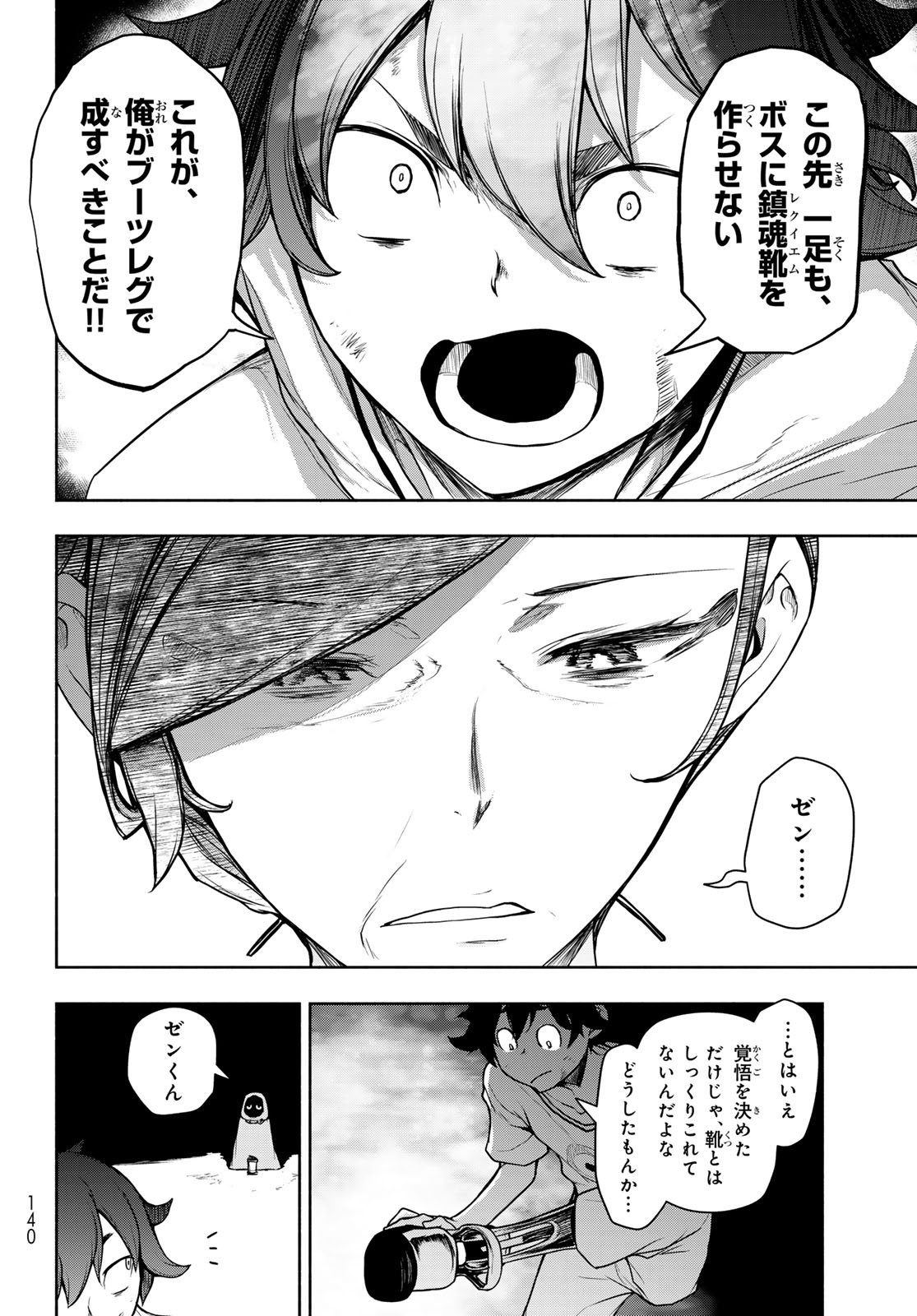 ブーツレグ 第27.2話 - Page 50
