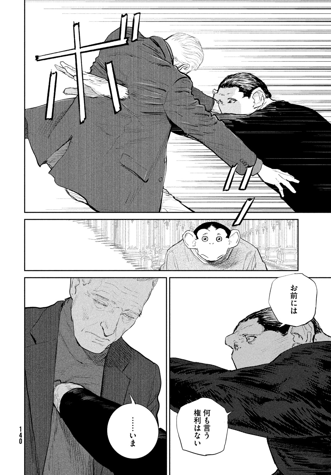 ダーウィン事変 第58話 - Page 12