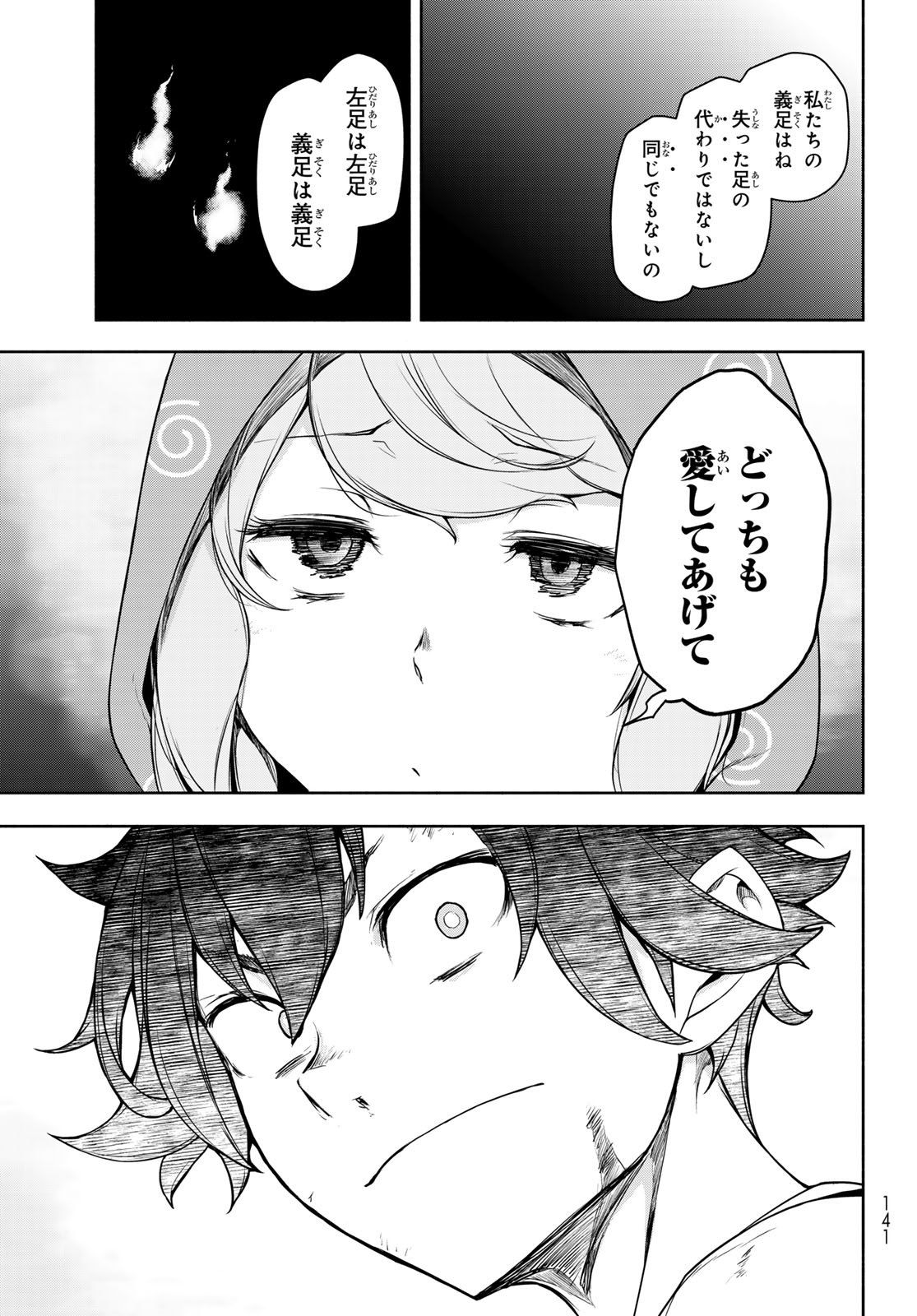 ブーツレグ 第27.2話 - Page 51