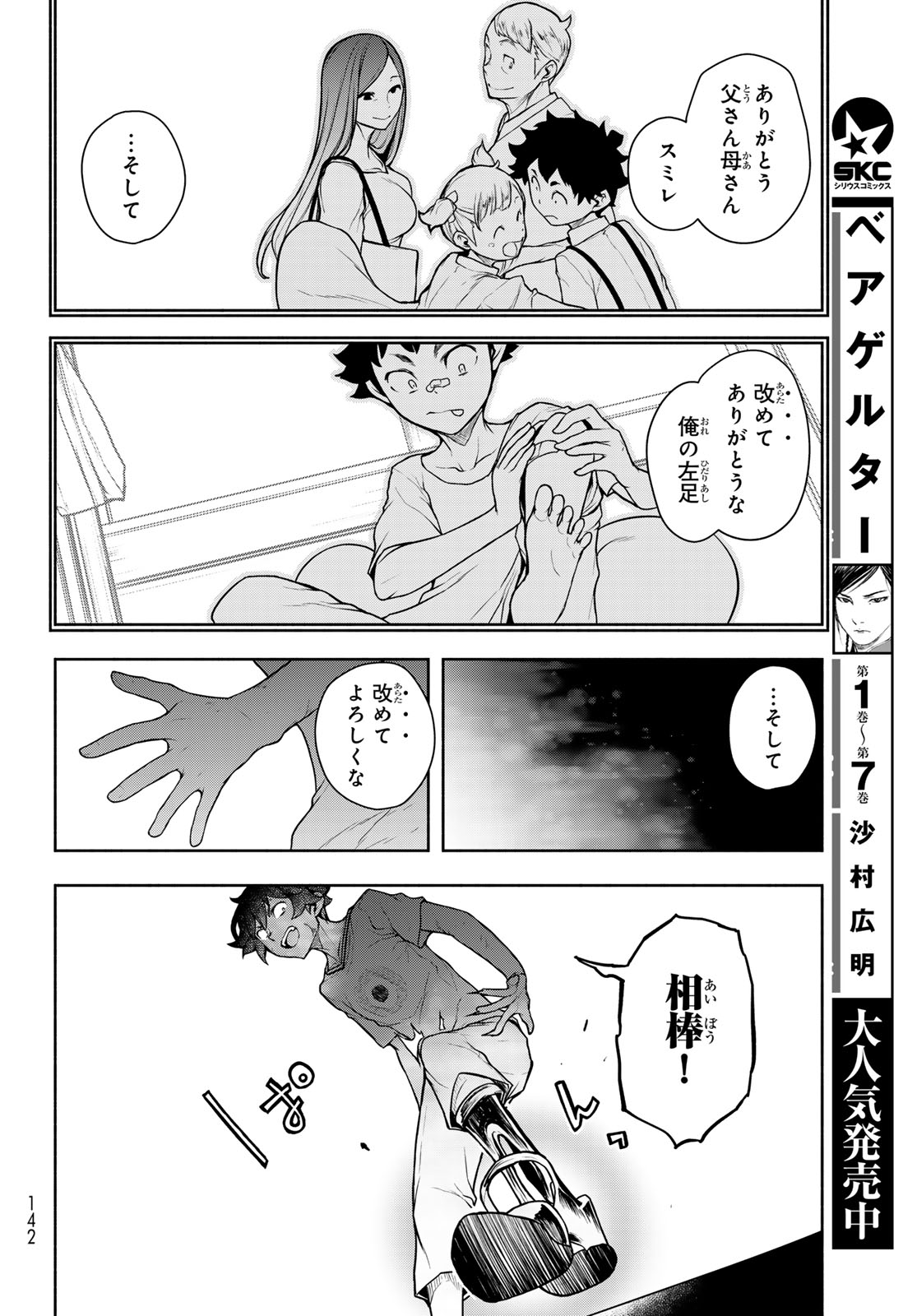 ブーツレグ 第27.2話 - Page 52
