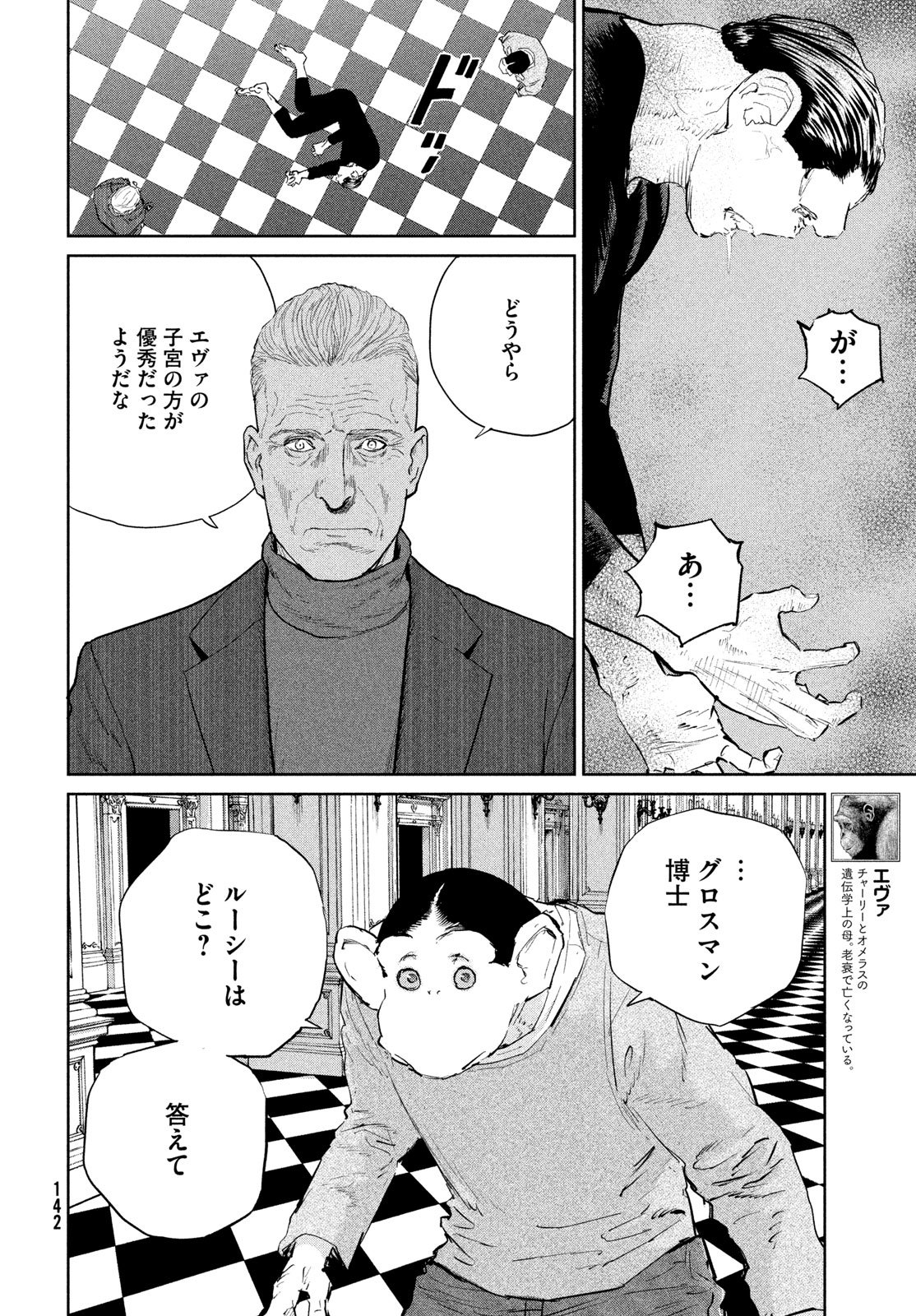 ダーウィン事変 第58話 - Page 14