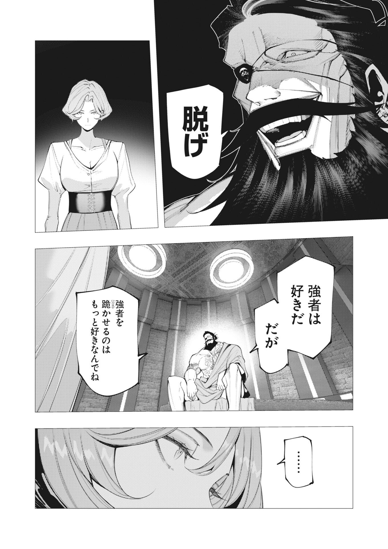 シリアルキラー異世界に降り立つ 第45話 - Page 22