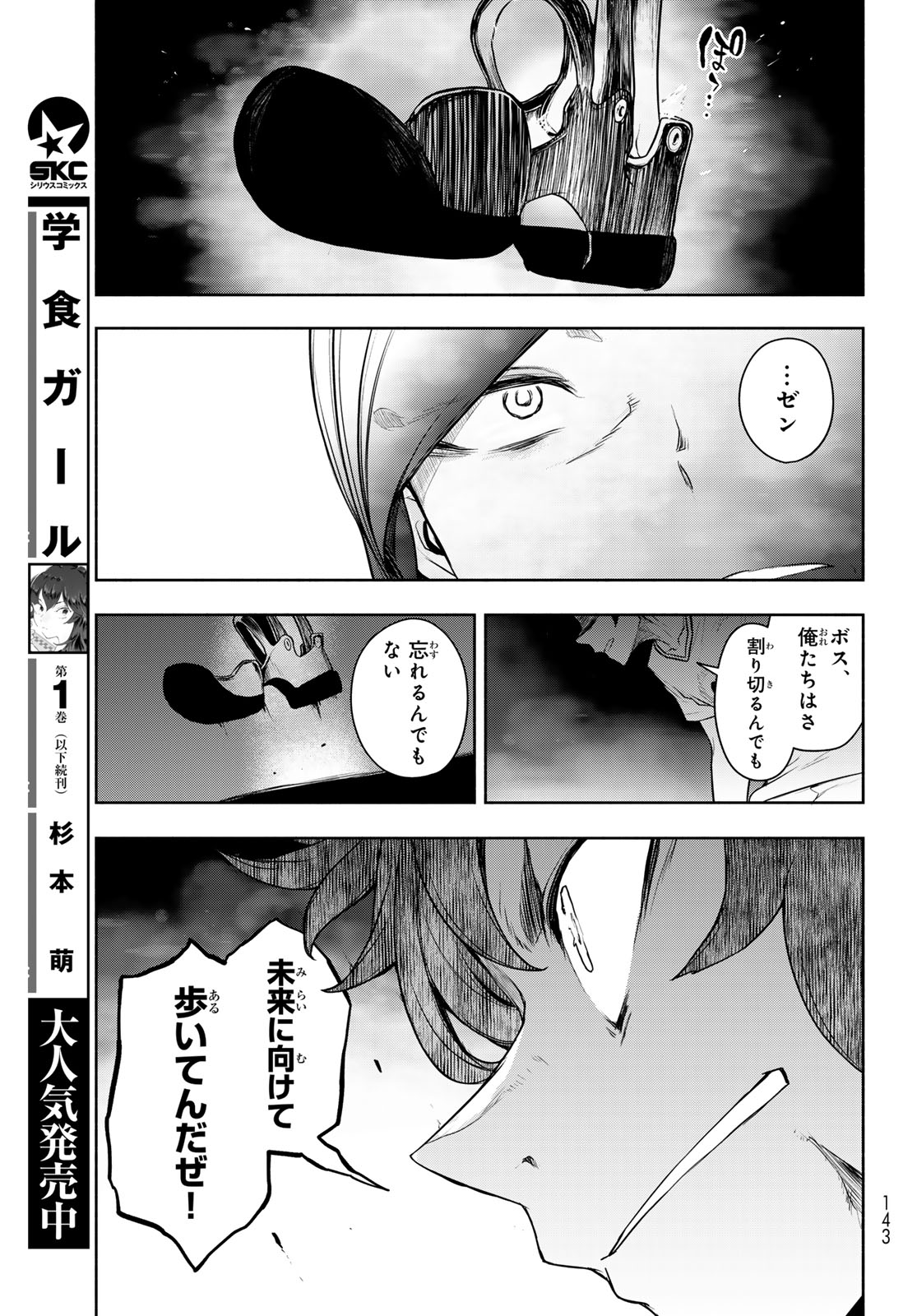 ブーツレグ 第27.2話 - Page 53