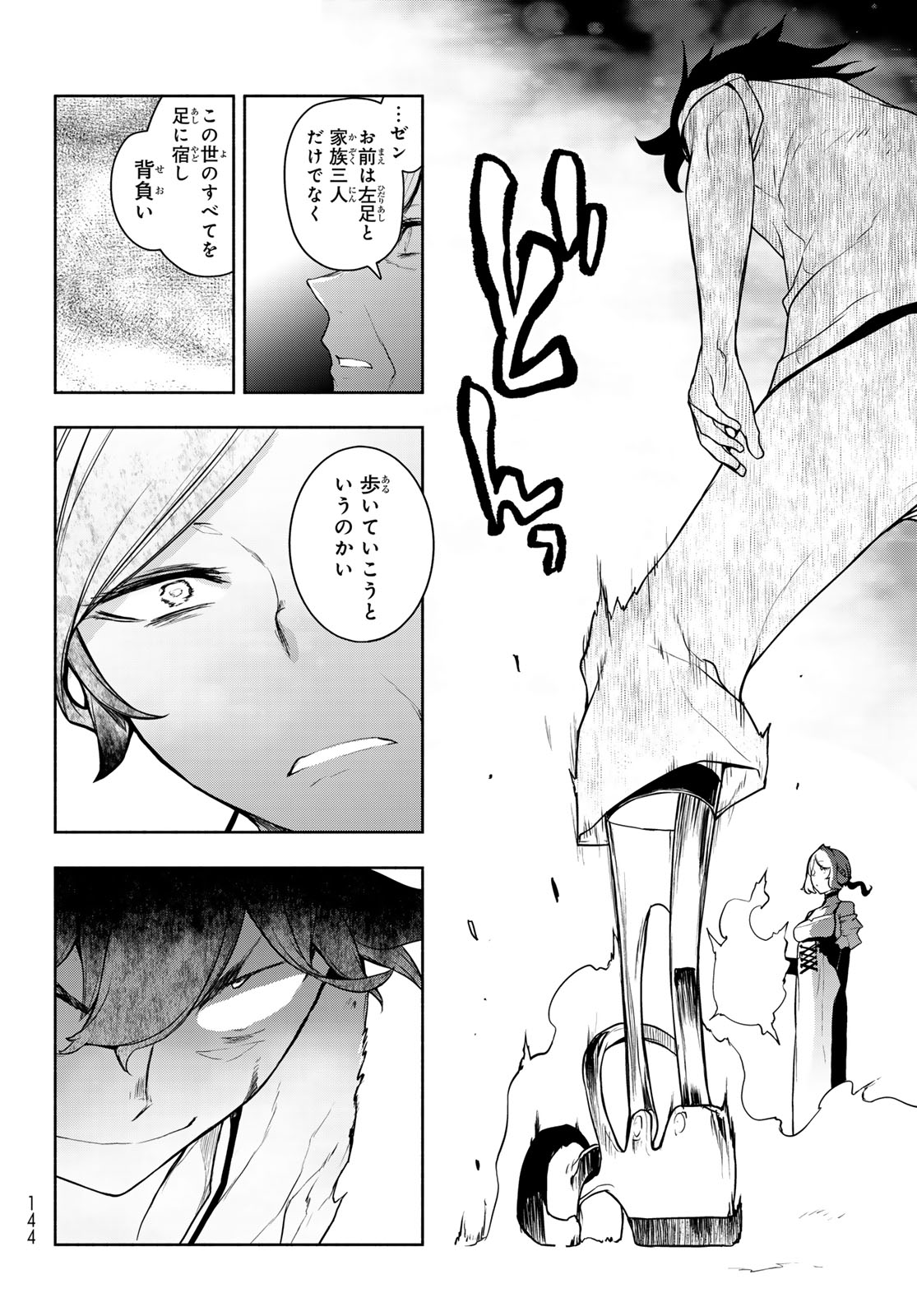 ブーツレグ 第27.2話 - Page 54