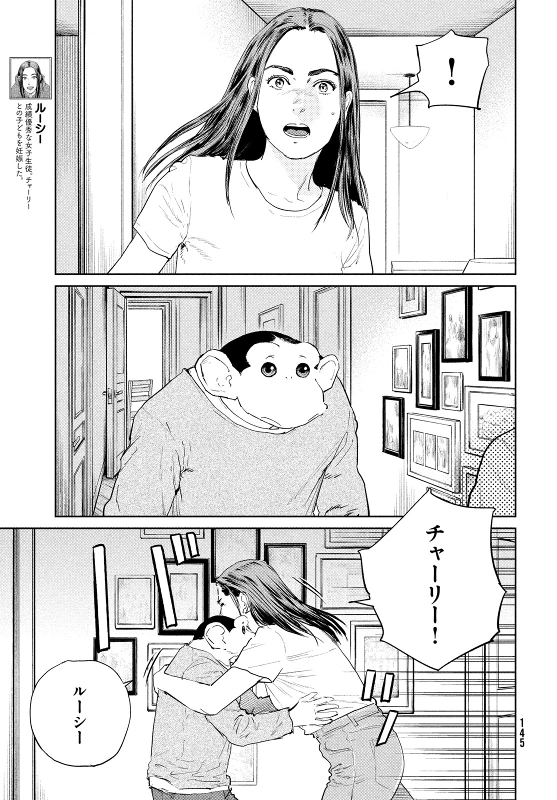 ダーウィン事変 第58話 - Page 17