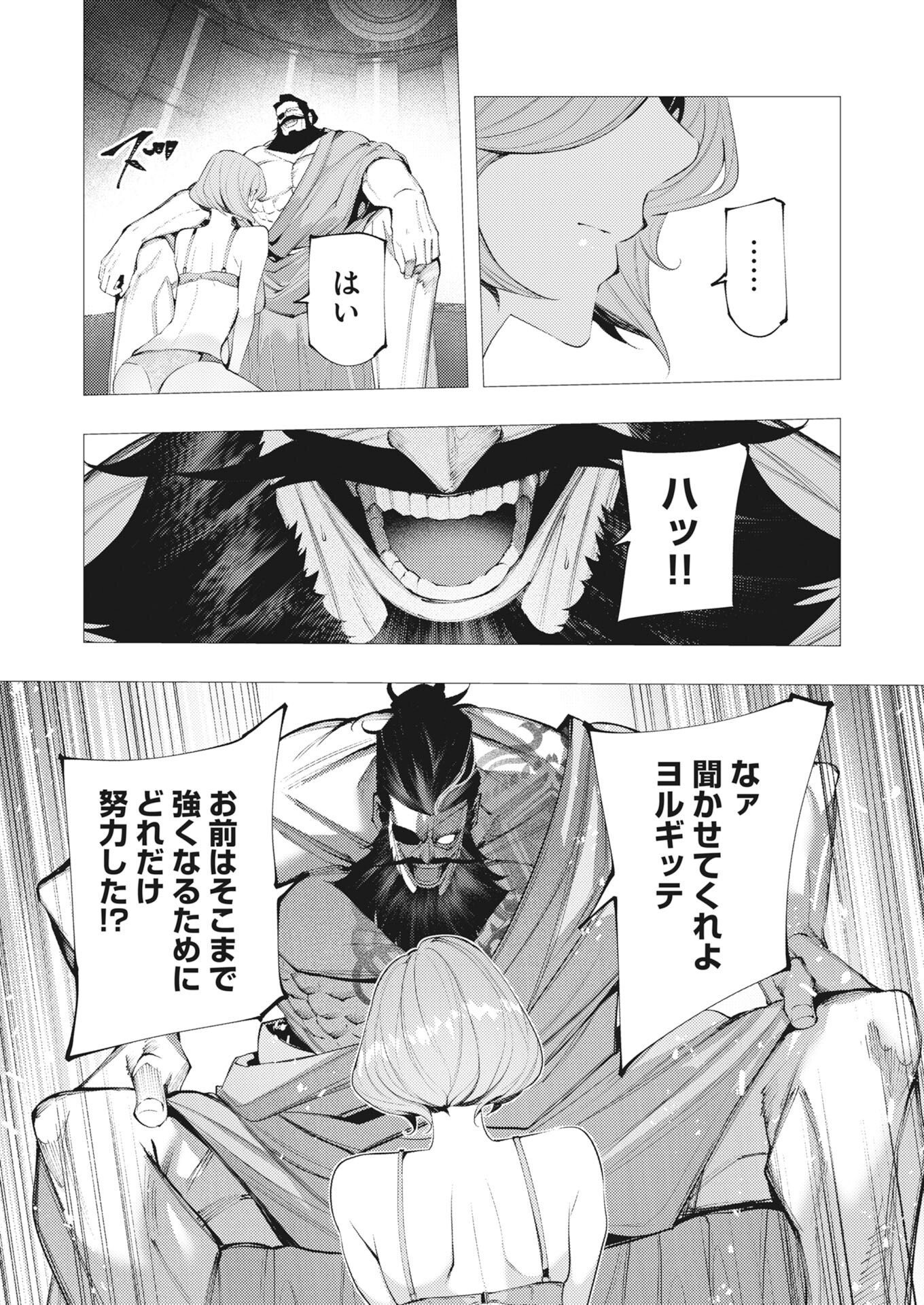 シリアルキラー異世界に降り立つ 第45話 - Page 25