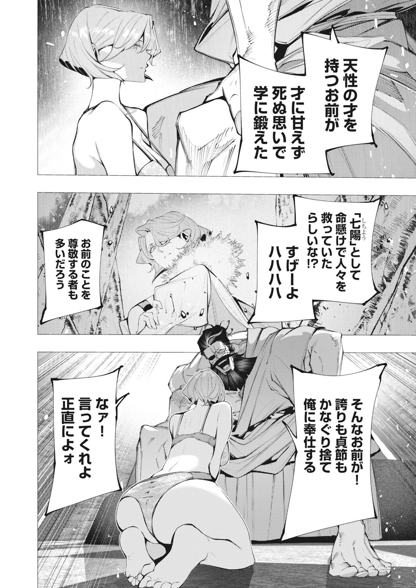 シリアルキラー異世界に降り立つ 第45話 - Page 26