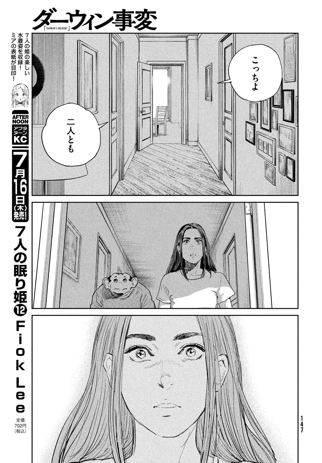 ダーウィン事変 第58話 - Page 19