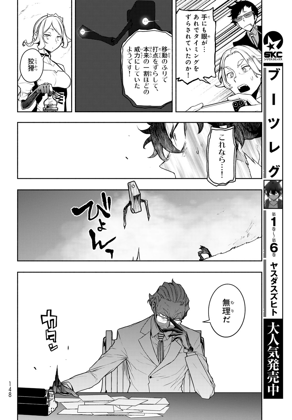 ブーツレグ 第27.2話 - Page 58