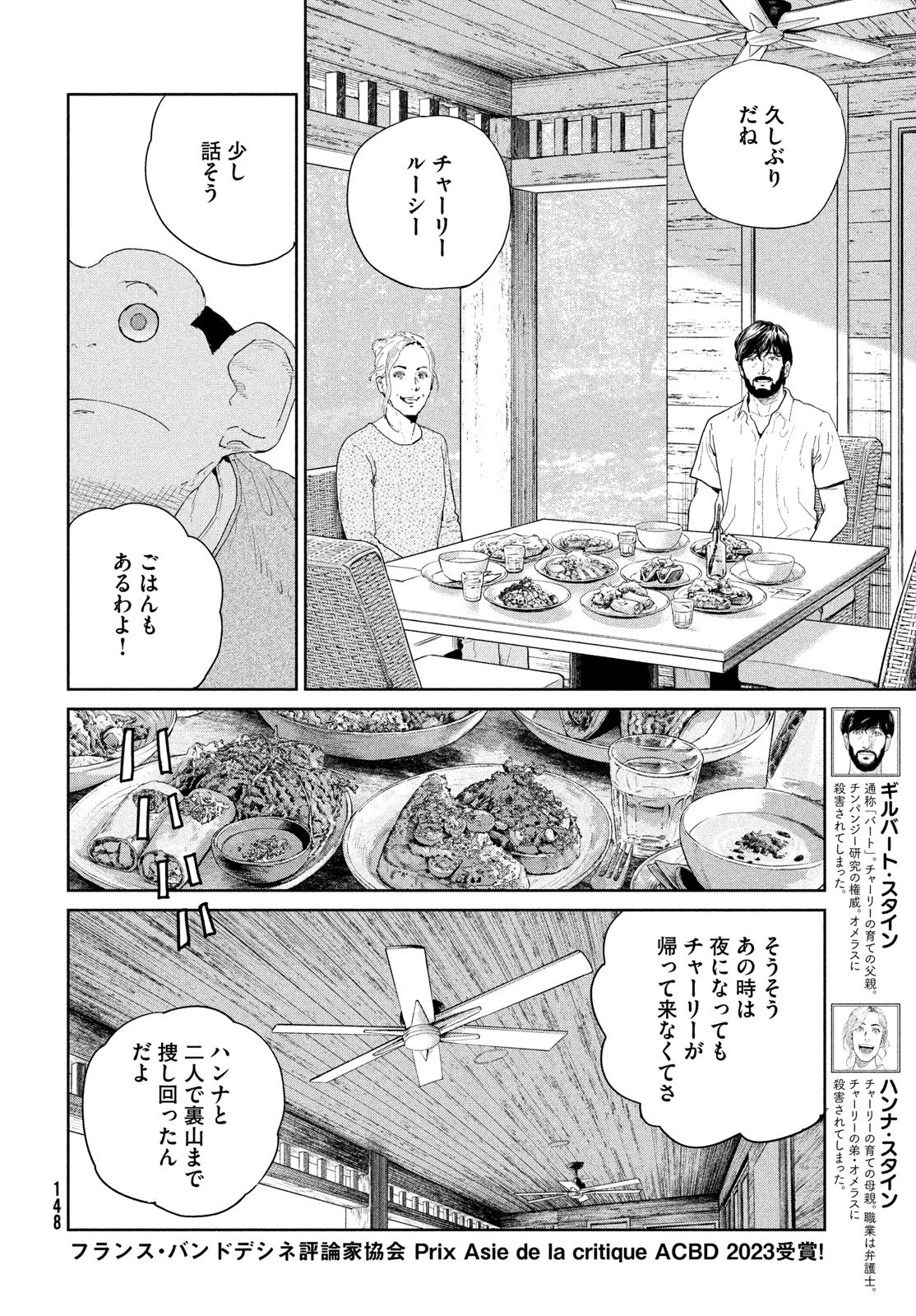 ダーウィン事変 第58話 - Page 20