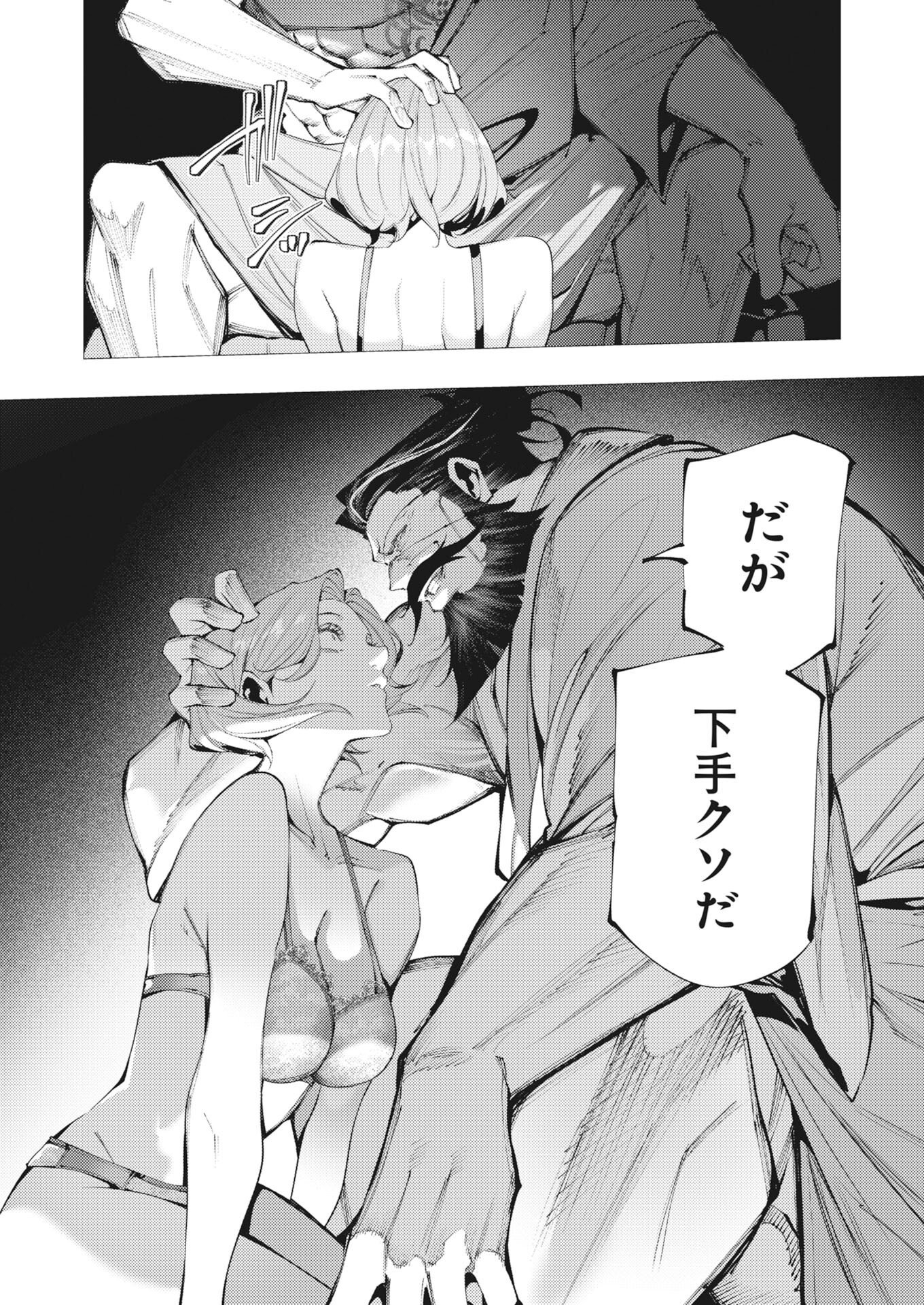 シリアルキラー異世界に降り立つ 第45話 - Page 29