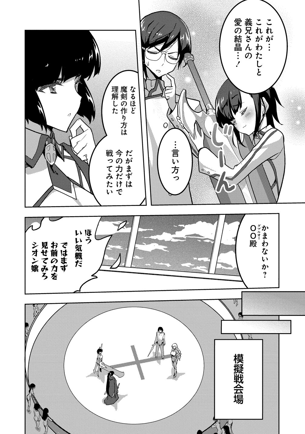 魔剣の花嫁 第2話 - Page 14