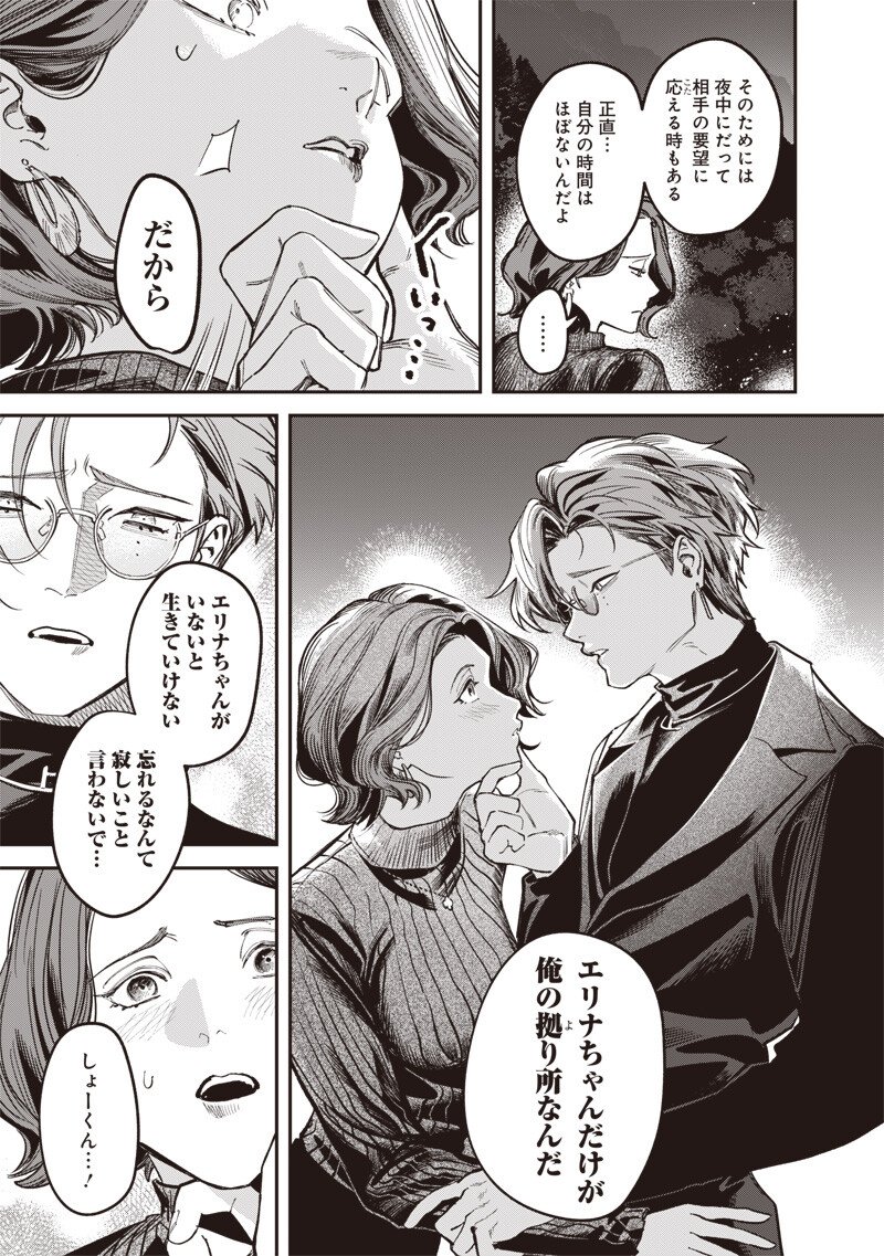 メランコ・キリング 第9.1話 - Page 14