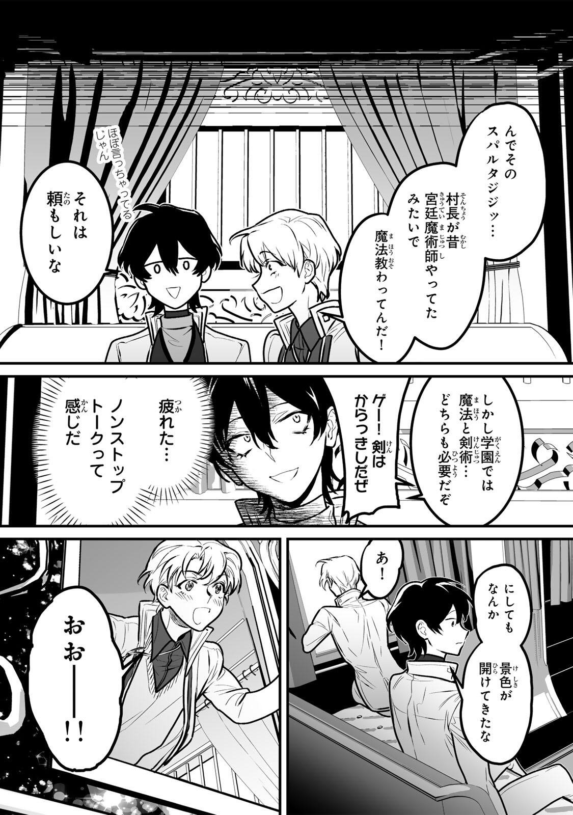 闇覚醒して主人公にボコされるかませ犬に憑依したが原作と違いすぎて戸惑ってる 第5話 - Page 14