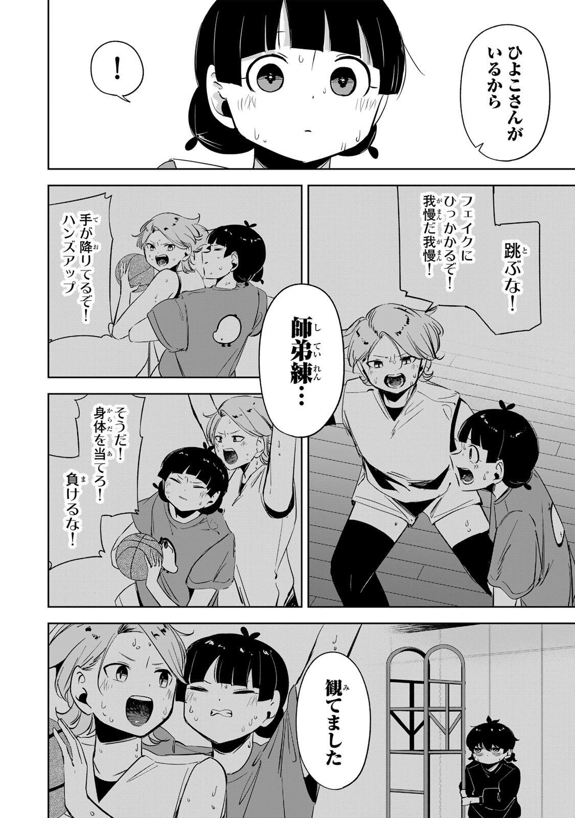 ハナバス 苔石花江のバスケ論 第65話 - Page 14