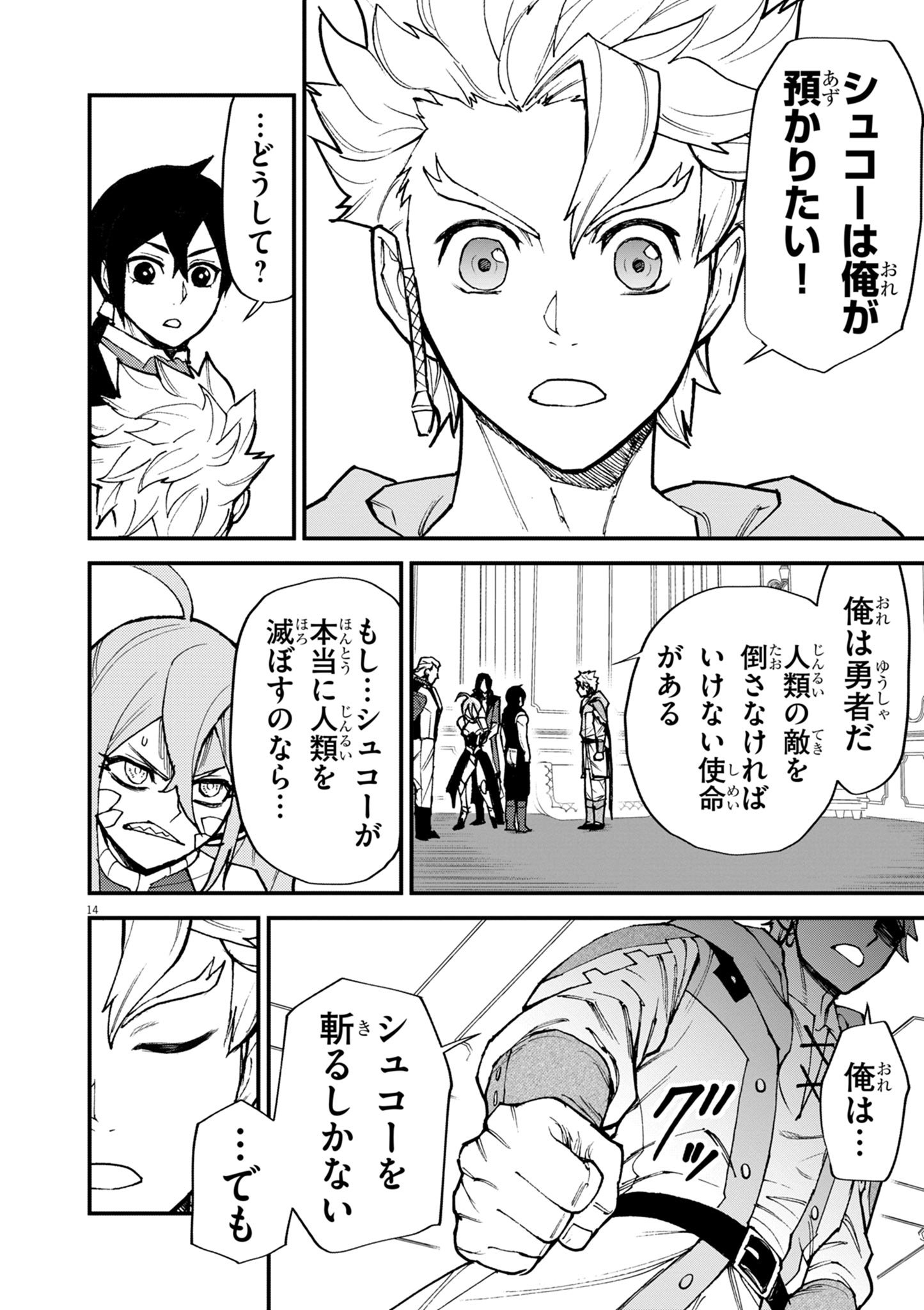 ゲーム悪役貴族に転生した俺は、チート筋肉で無双する 第47話 - Page 14