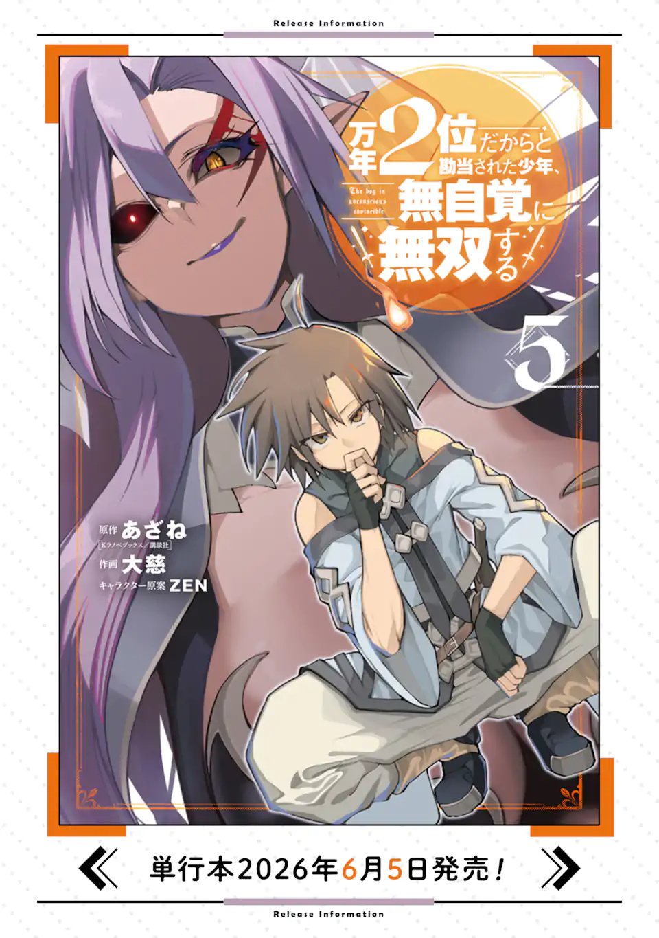 万年 位だからと勘当された少年、無自覚に無双する 第21.3話 - Page 14