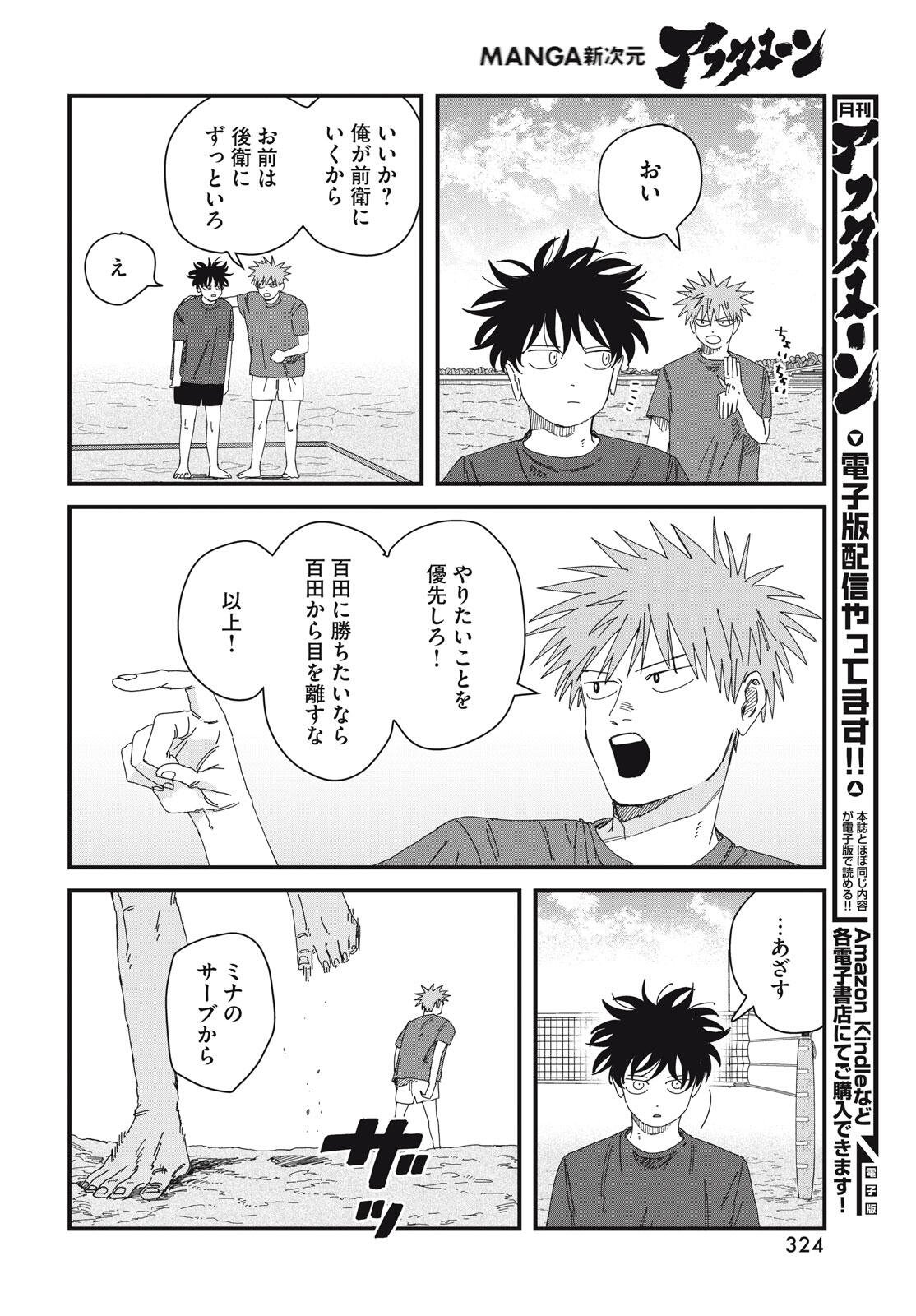 ディグイット 第10.1話 - Page 14