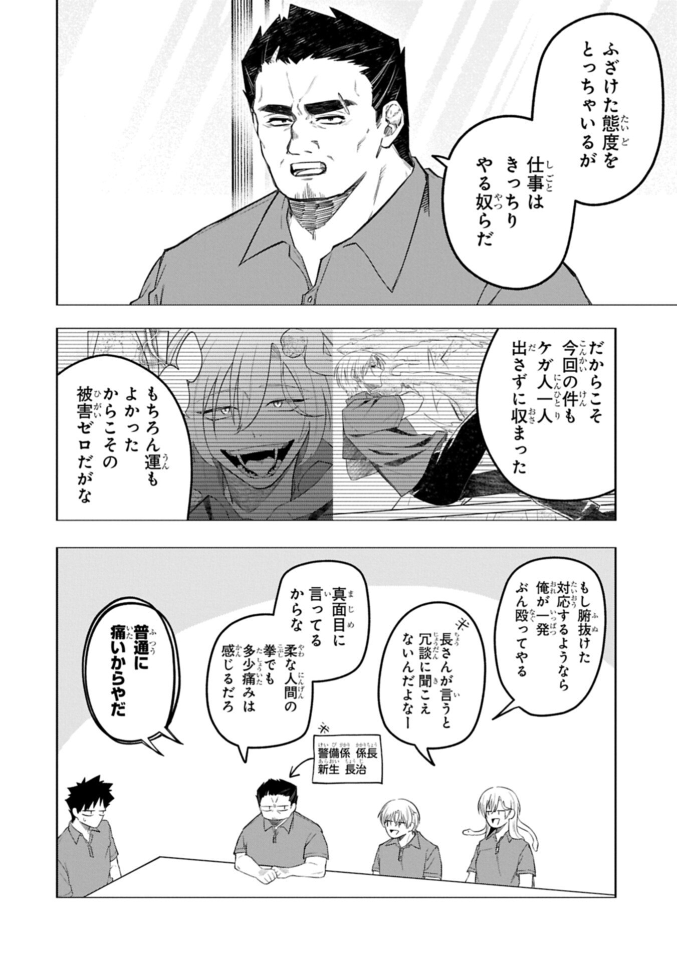 異なる形の者どもよ 第6.1話 - Page 14