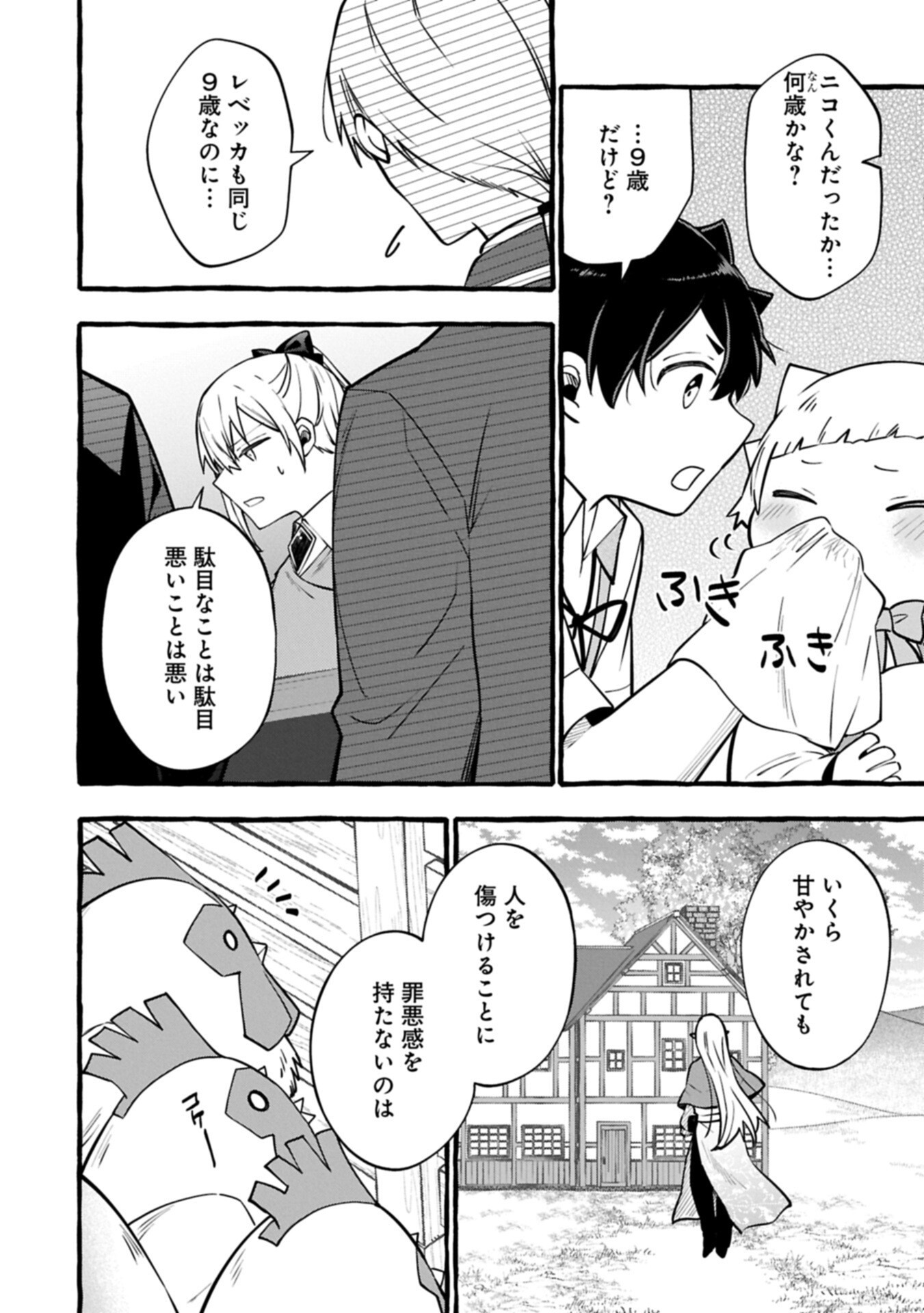 元貴族の四兄弟はくじけない ちびっ子だけどおっきなもふもふと一緒に大切な家族をまもるのら 第16.1話 - Page 14