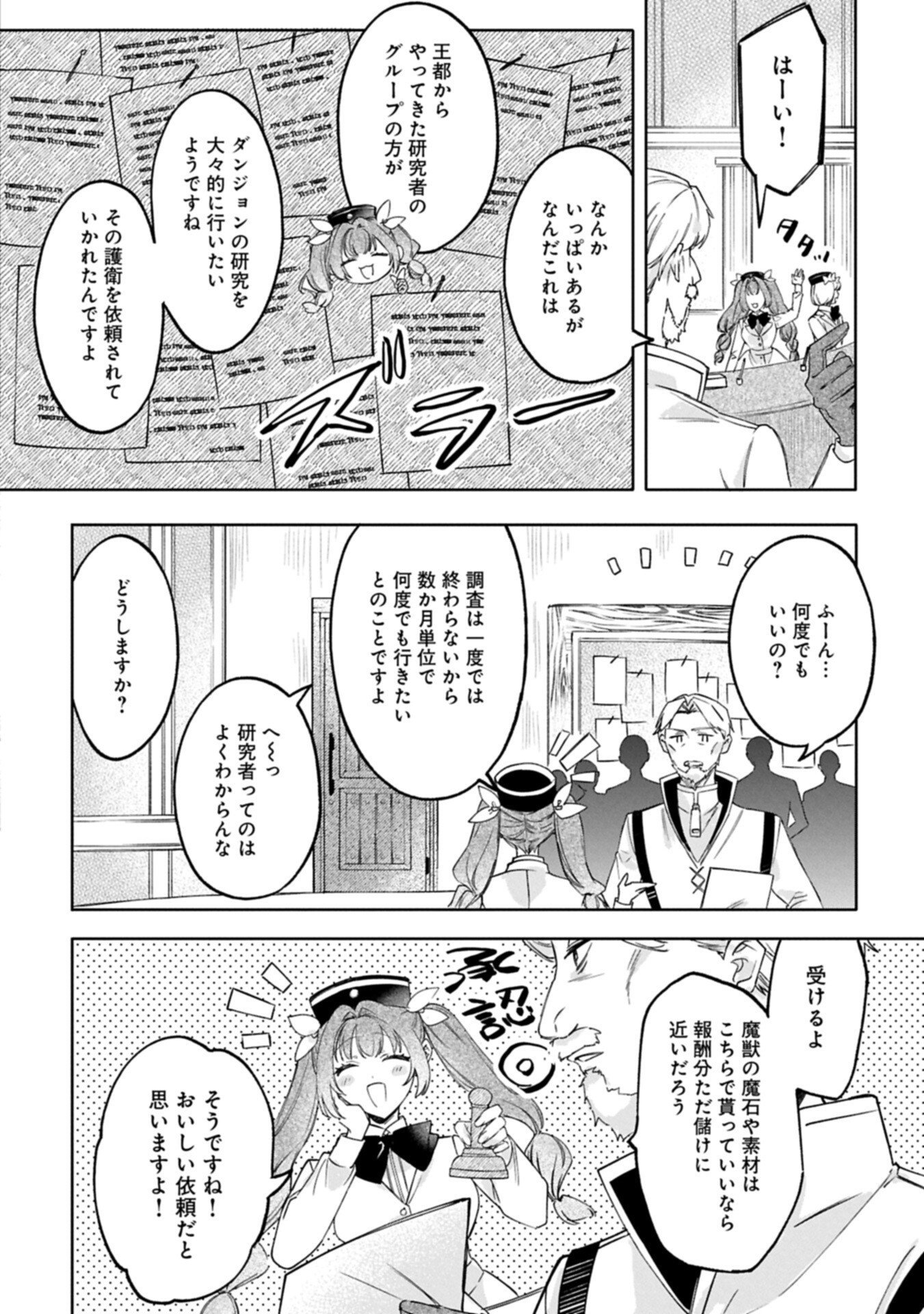 追放された公爵令嬢、ヴィルヘルミーナが幸せになるまで。 最強の平民、世界に革命を起こす 第18.1話 - Page 14