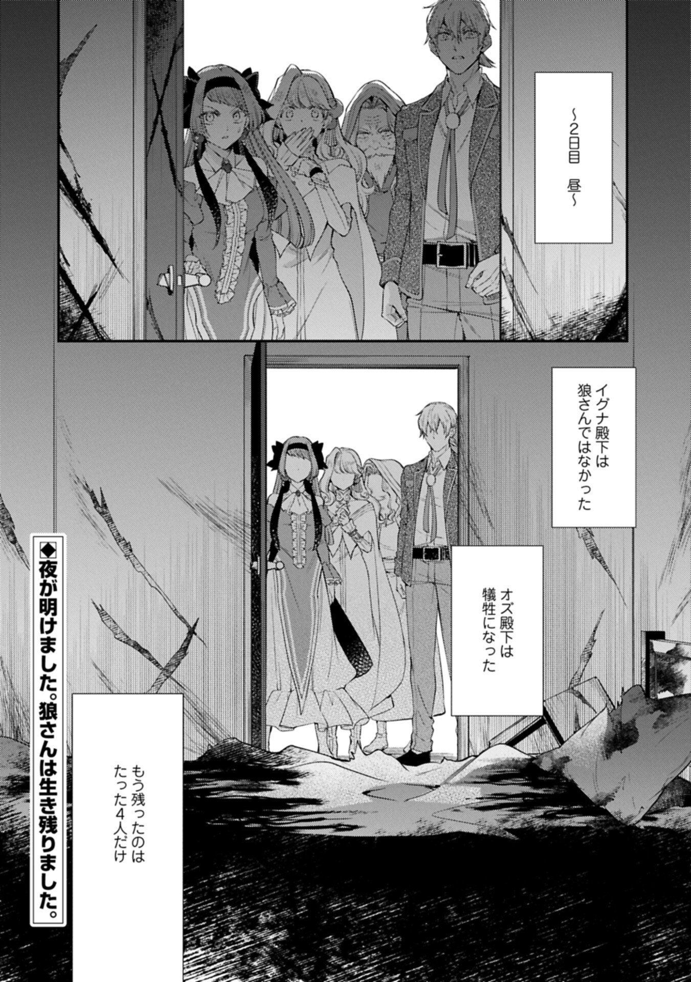 追放された聖女ですが、実は国中から愛されすぎてて怖いんですけど 聖女イヴリンと愉快な 仲間たち 第25.2話 - Page 14