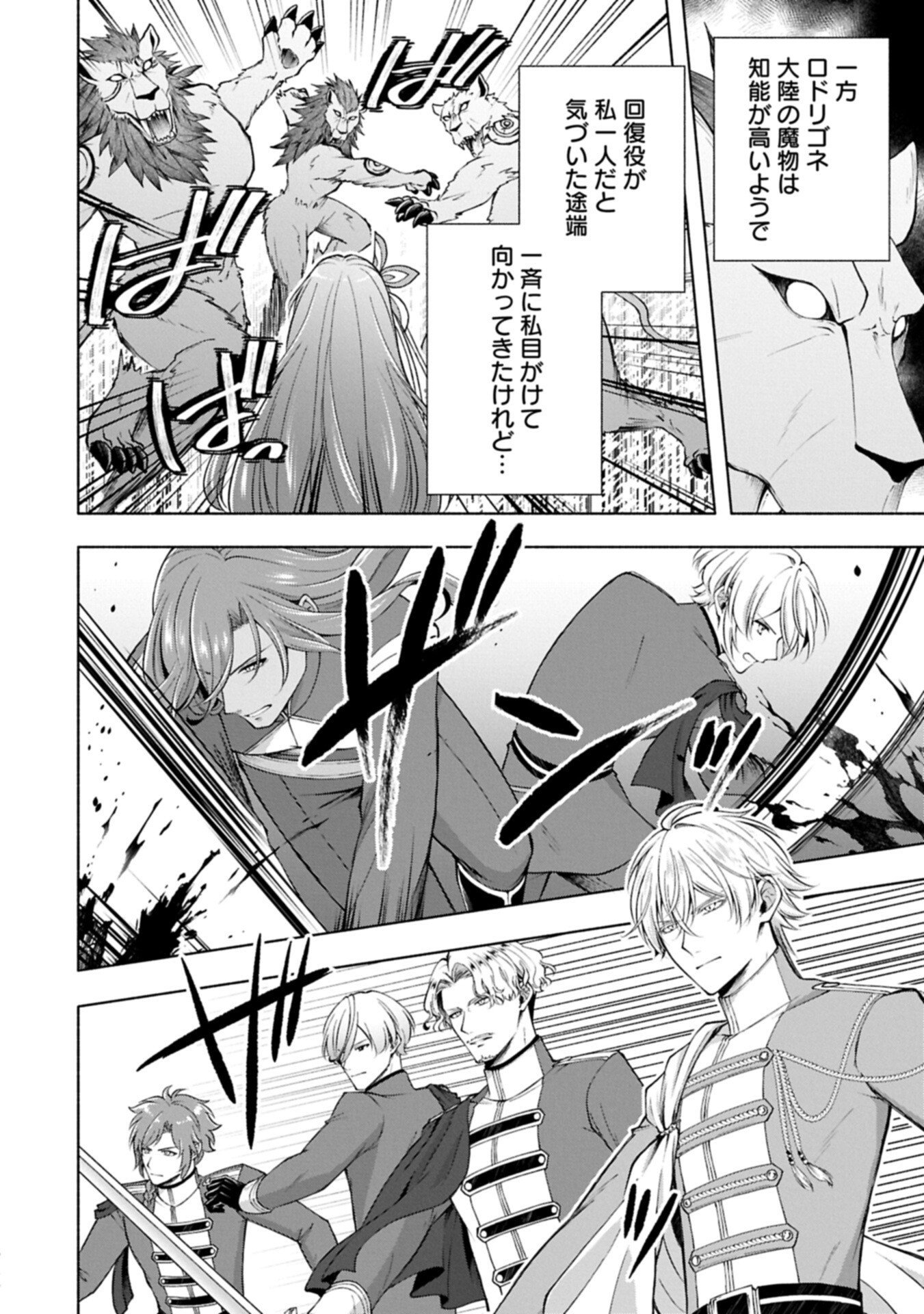 転生した大聖女は、聖女であることをひた隠す 第24.2話 - Page 14