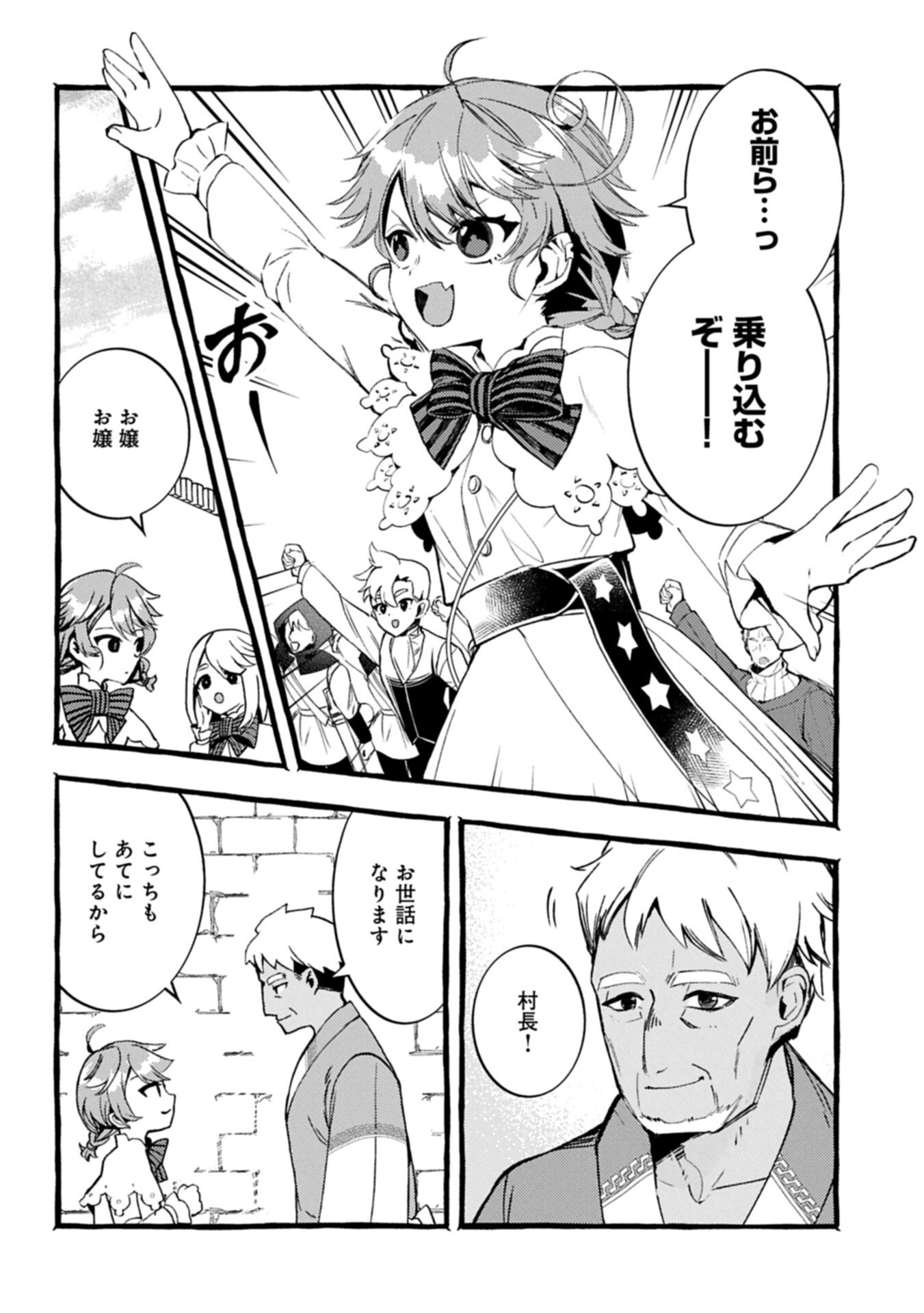 贅沢三昧したいのです 転生したのに貧乏なんて許せないので、魔法で領地改革 第43.2話 - Page 14