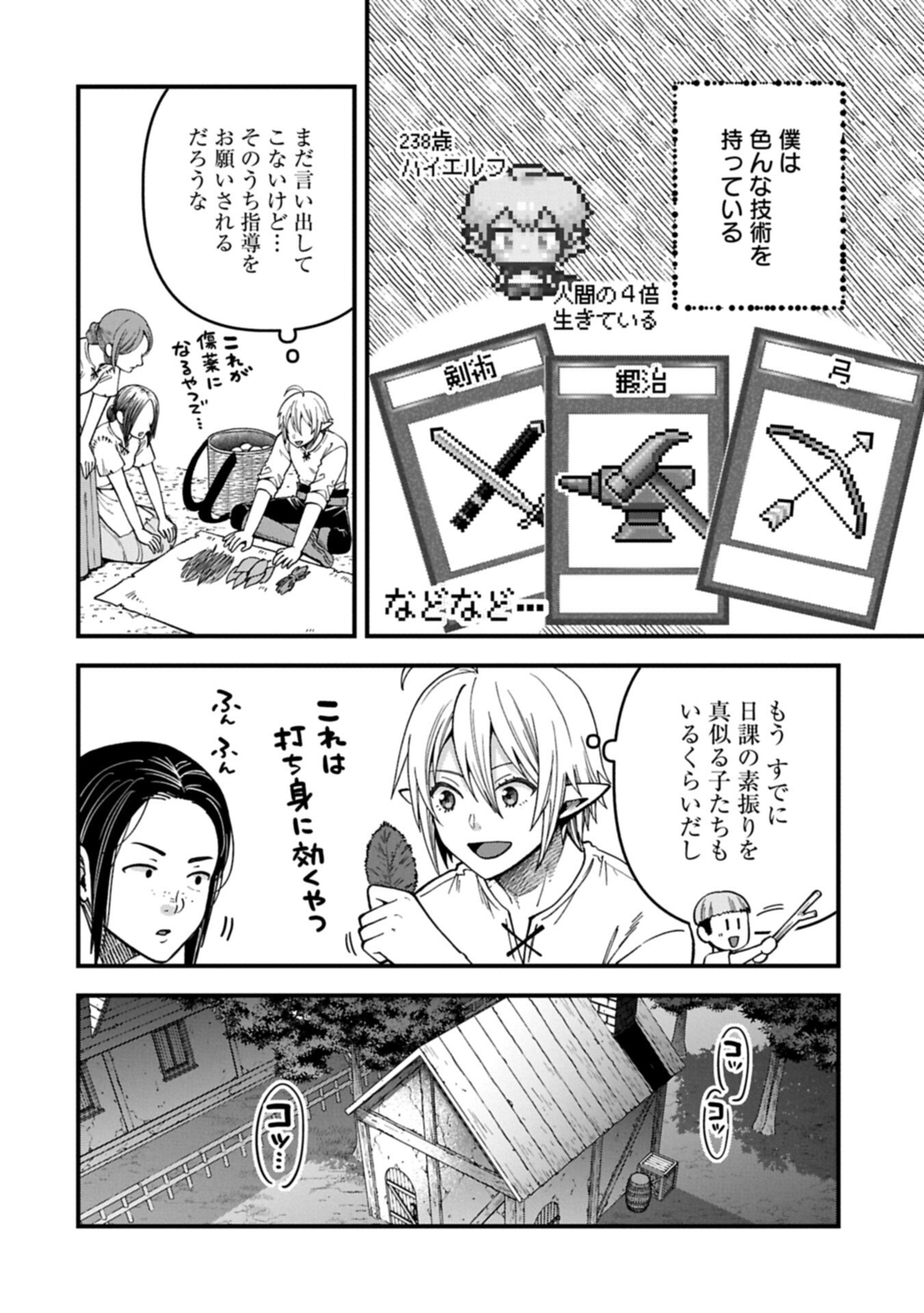 転生してハイエルフになりましたが、スローライフは 年で飽きました 第51.1話 - Page 14