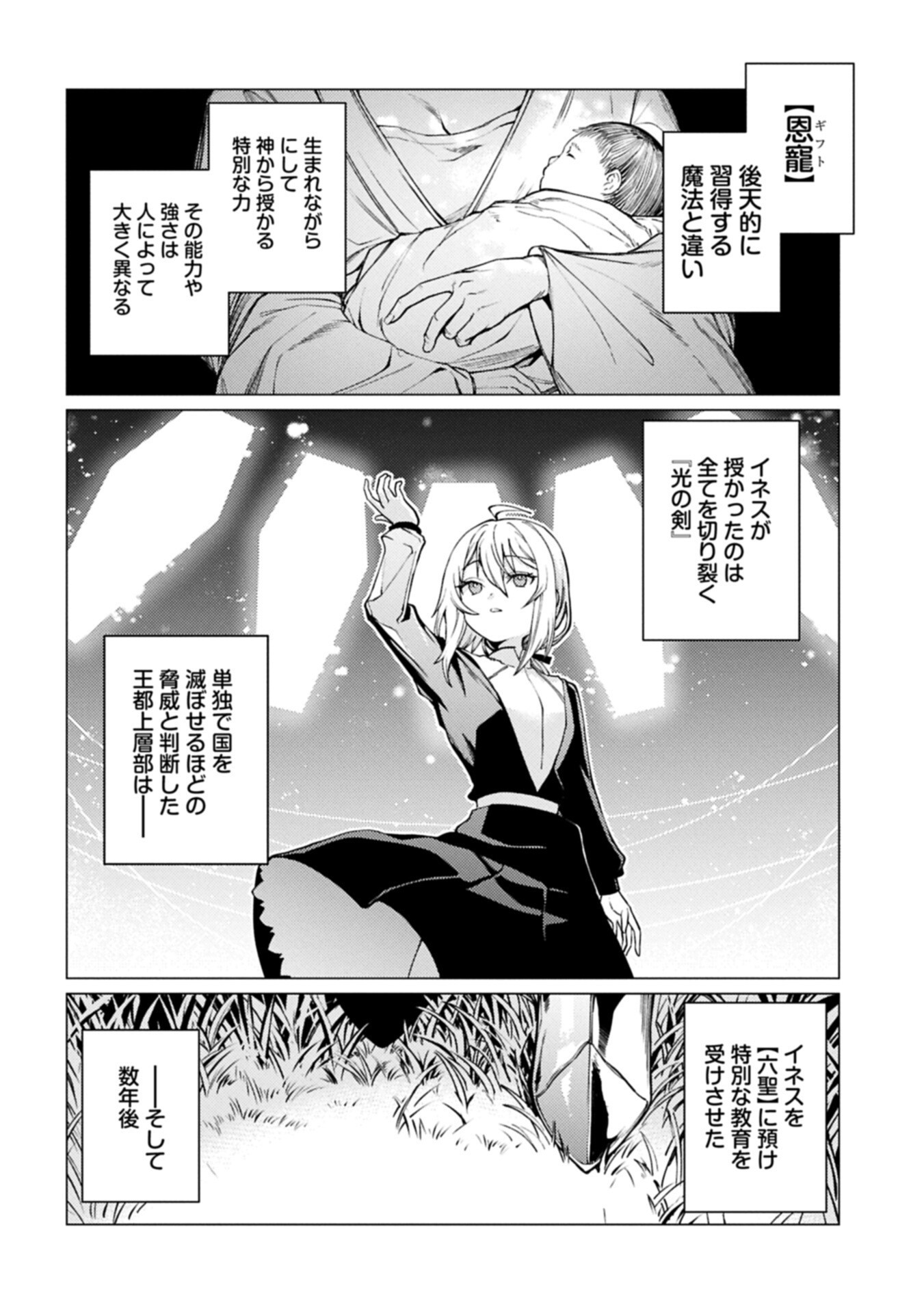 俺は全てを【パリイ】する 逆勘違いの世界最強は冒険者になりたい 第28.1話 - Page 14