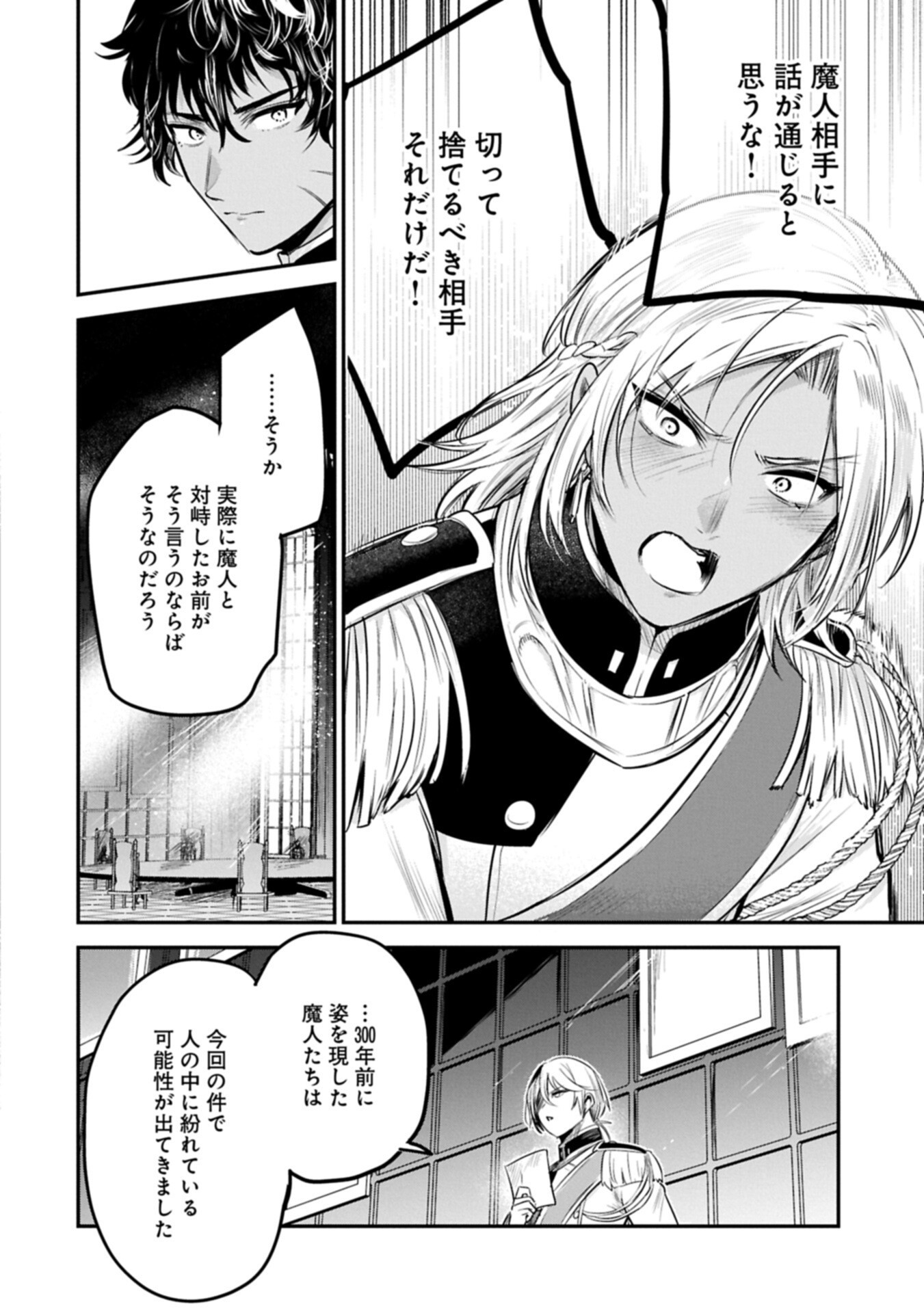 転生した大聖女は、聖女であることをひた隠す 第65.2話 - Page 14