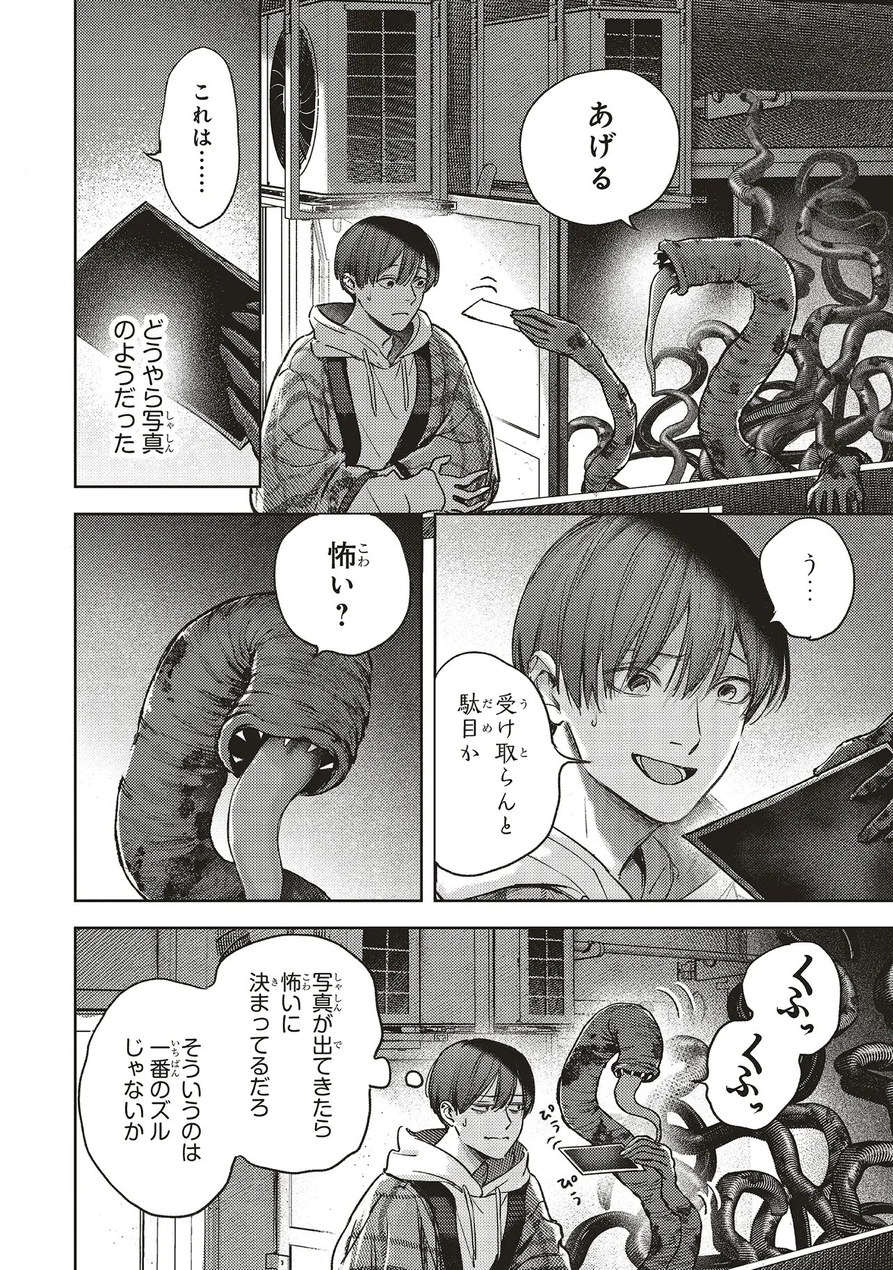 入居条件隣に住んでる友人と必ず仲良くしてください 第6.1話 - Page 13