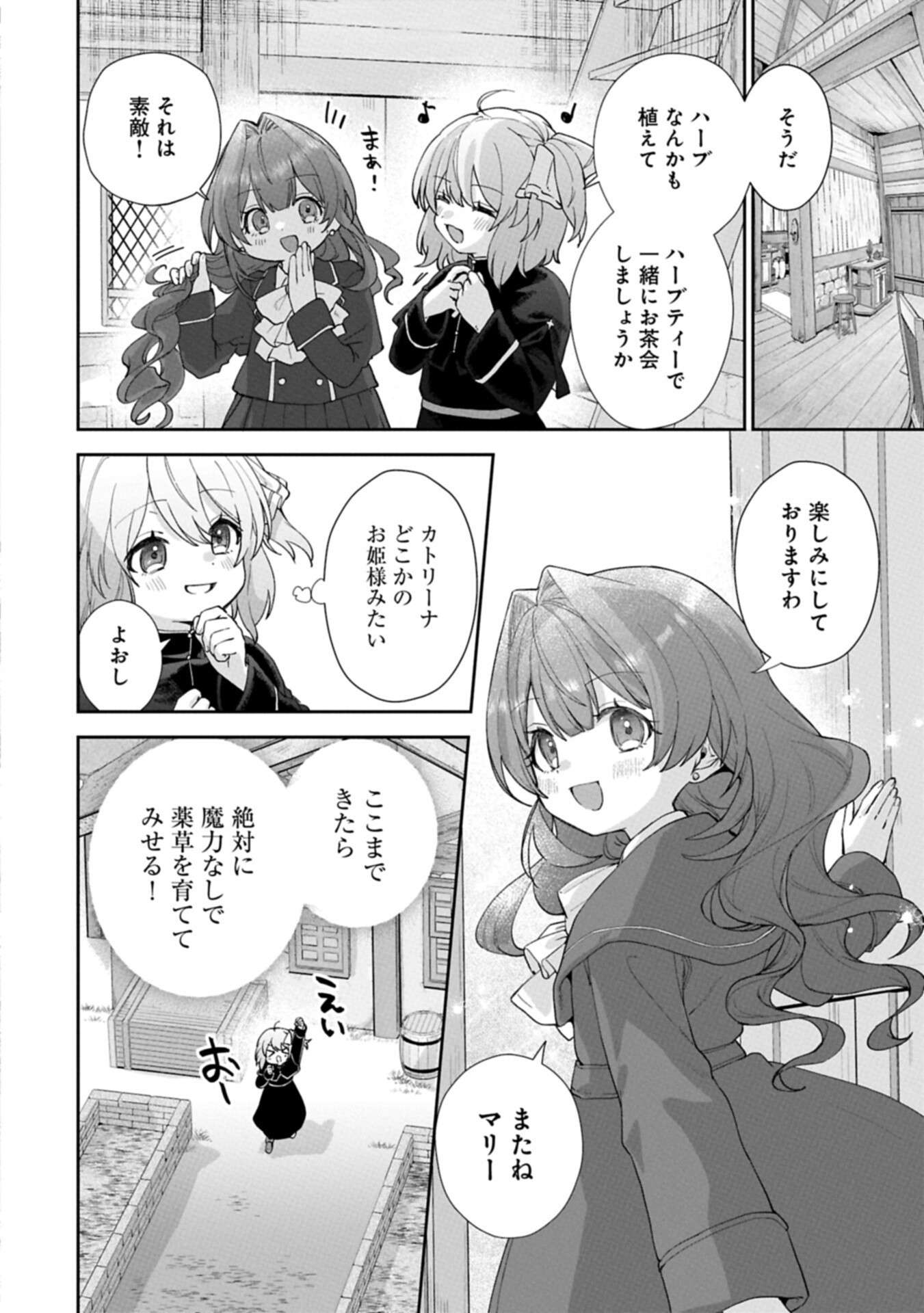 聖女の加護を双子の妹に奪われたので旅に出ます ～やさしい家族ができるまで～ 第8.1話 - Page 14