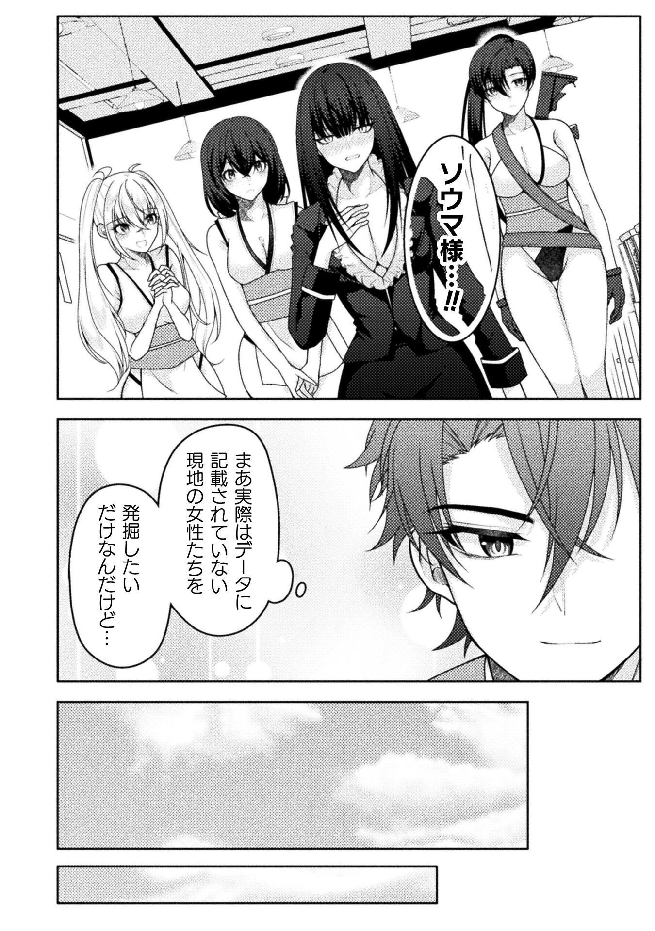 男性が管理される社会を「ディストピア」と呼ぶのなら THE COMIC 第7話 - Page 14