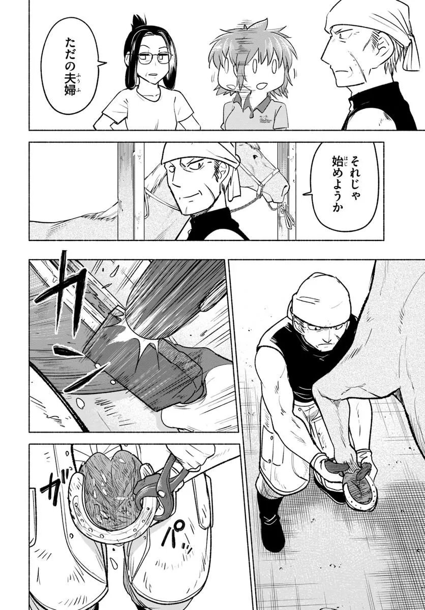 はるい駈歩 第8.1話 - Page 14