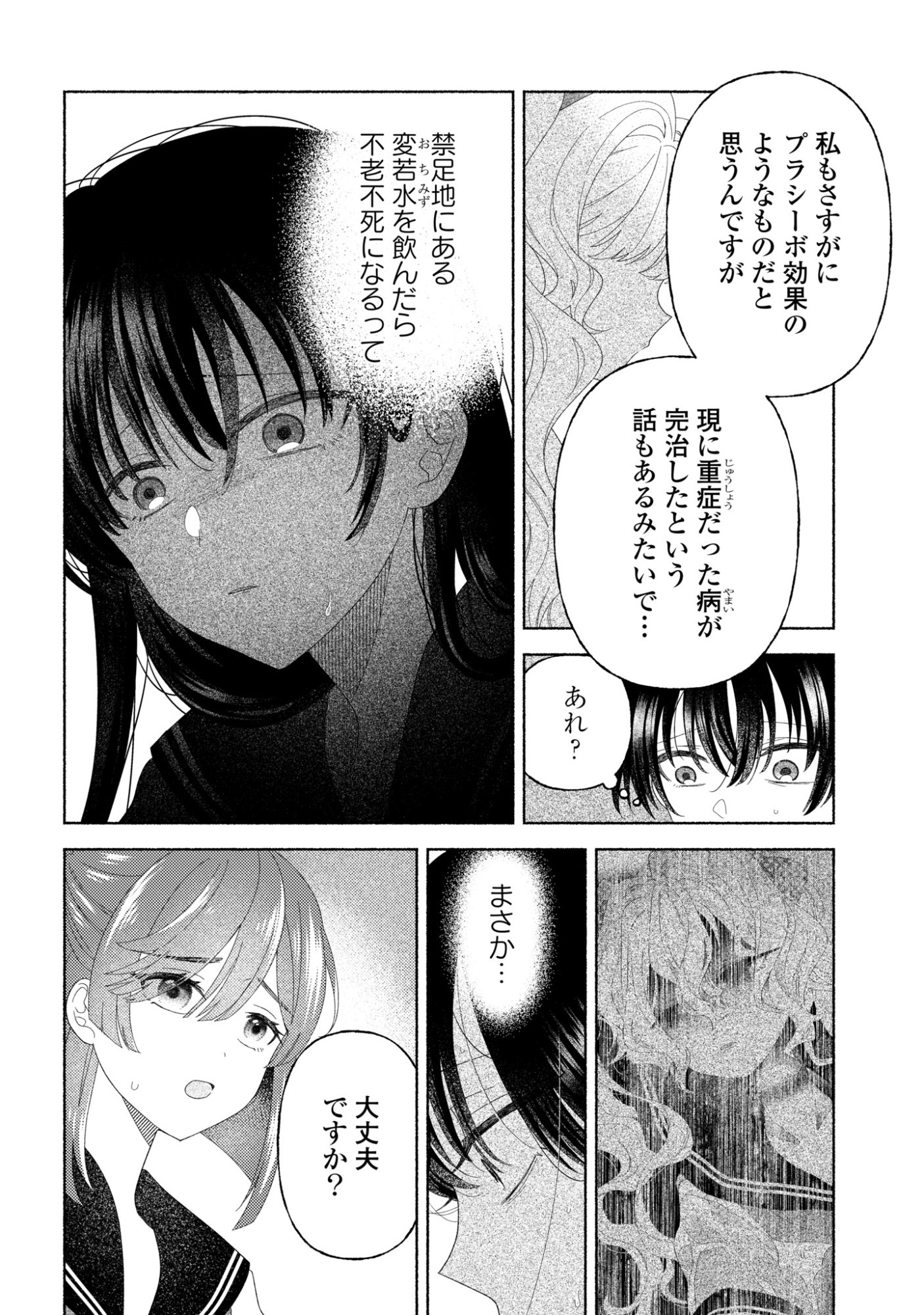 ひなちゃんが生きてるなら 第6話 - Page 14